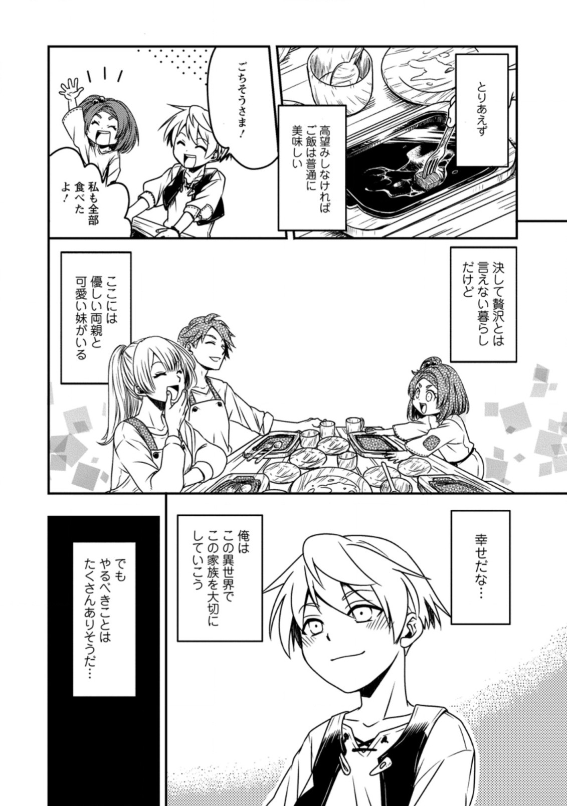 TENSEI SHITARA HEIMIN DESHITA. SEIKATSU SUIJUN NI TAERARENAI NO DE KIZOKU O MEZASHIMASU - raw - Chapter 1 - https://jpdd.ccdd.to/JPDD/tenseishitaraheimindeshitaseikatsusuijunnitaerarenainodekizokuomezashimasu/201939/l41rbgyt0ey.jpg