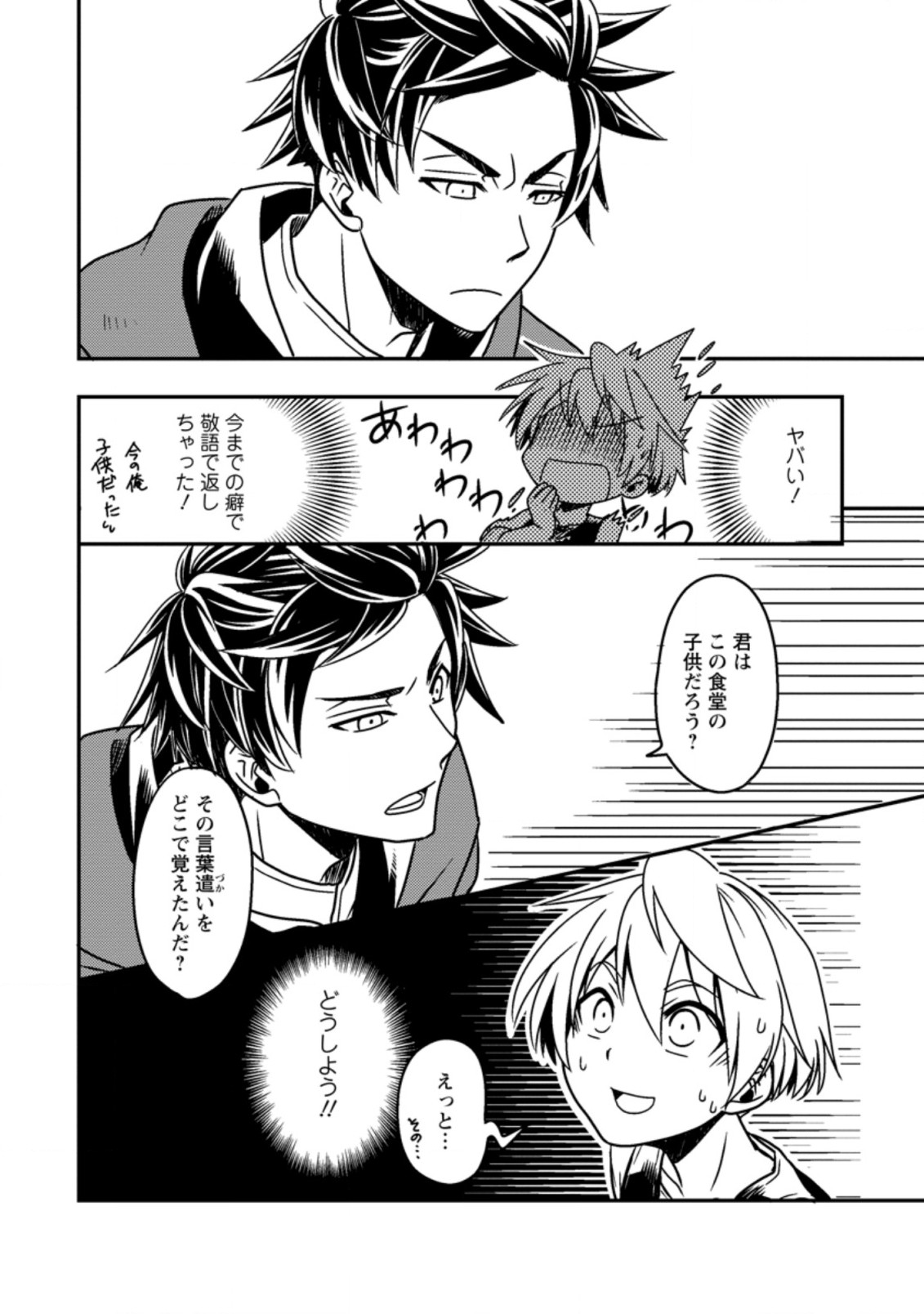 TENSEI SHITARA HEIMIN DESHITA. SEIKATSU SUIJUN NI TAERARENAI NO DE KIZOKU O MEZASHIMASU - raw - Chapter 1 - https://jpdd.ccdd.to/JPDD/tenseishitaraheimindeshitaseikatsusuijunnitaerarenainodekizokuomezashimasu/201939/qxjsszjjniy.jpg