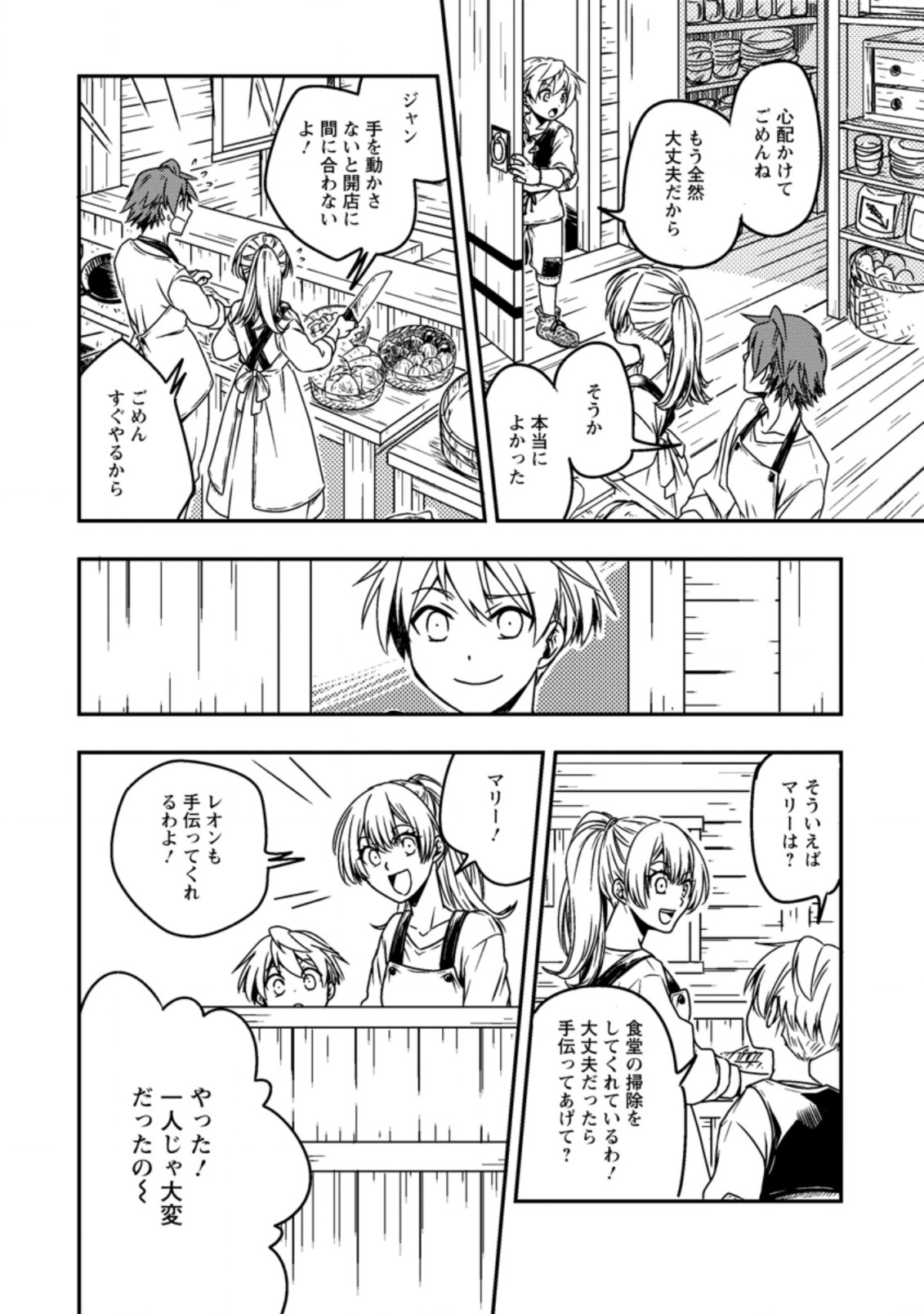 TENSEI SHITARA HEIMIN DESHITA. SEIKATSU SUIJUN NI TAERARENAI NO DE KIZOKU O MEZASHIMASU - raw - Chapter 1 - https://jpdd.ccdd.to/JPDD/tenseishitaraheimindeshitaseikatsusuijunnitaerarenainodekizokuomezashimasu/201939/sy43ue5mksr.jpg