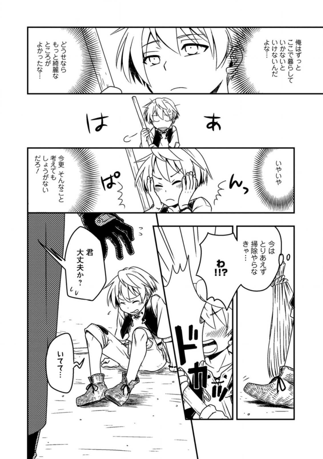 TENSEI SHITARA HEIMIN DESHITA. SEIKATSU SUIJUN NI TAERARENAI NO DE KIZOKU O MEZASHIMASU - raw - Chapter 1 - https://jpdd.ccdd.to/JPDD/tenseishitaraheimindeshitaseikatsusuijunnitaerarenainodekizokuomezashimasu/201939/uevtgwmyom1.jpg