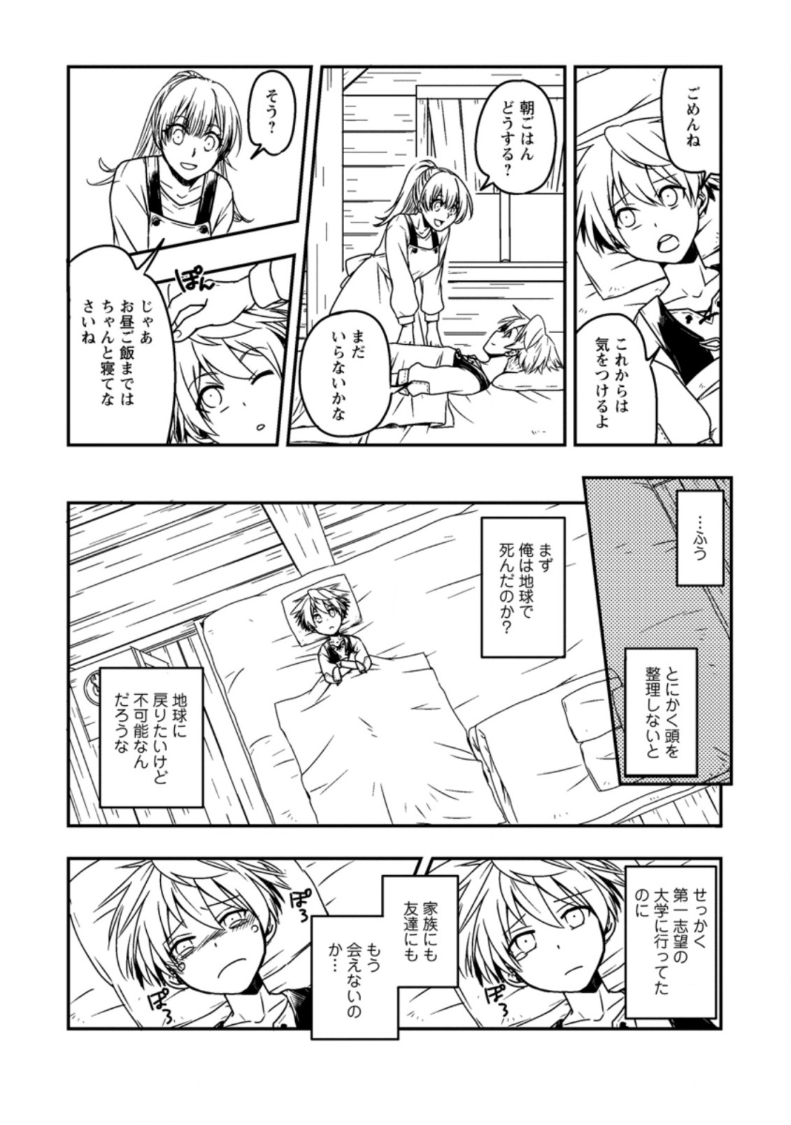 TENSEI SHITARA HEIMIN DESHITA. SEIKATSU SUIJUN NI TAERARENAI NO DE KIZOKU O MEZASHIMASU - raw - Chapter 1 - https://jpdd.ccdd.to/JPDD/tenseishitaraheimindeshitaseikatsusuijunnitaerarenainodekizokuomezashimasu/201939/xek3zgzd5sa.jpg