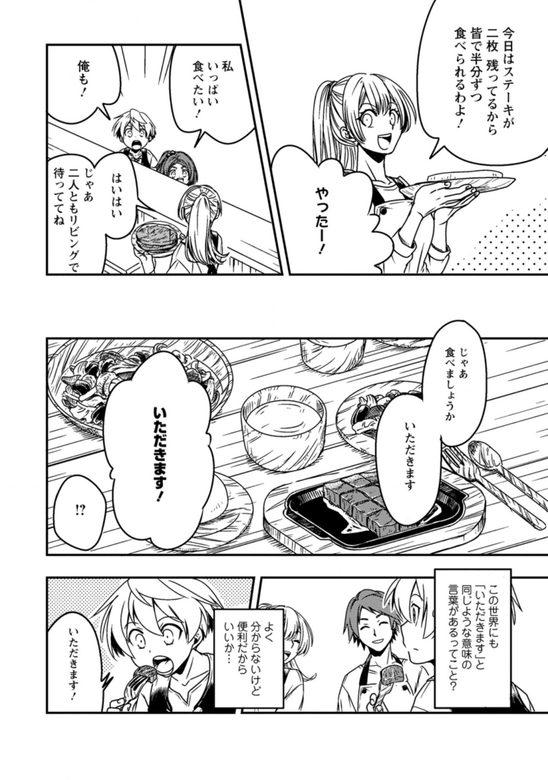 TENSEI SHITARA HEIMIN DESHITA. SEIKATSU SUIJUN NI TAERARENAI NO DE KIZOKU O MEZASHIMASU - raw - Chapter 1 - https://jpdd.ccdd.to/JPDD/tenseishitaraheimindeshitaseikatsusuijunnitaerarenainodekizokuomezashimasu/201939/xjkxzcvkcik.jpg
