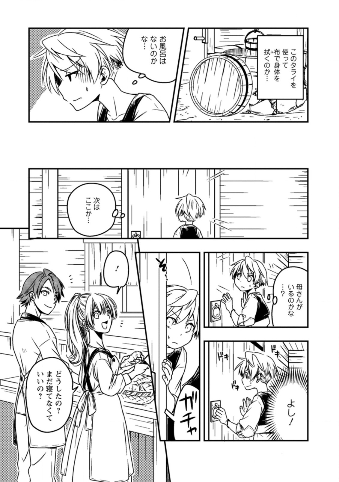 TENSEI SHITARA HEIMIN DESHITA. SEIKATSU SUIJUN NI TAERARENAI NO DE KIZOKU O MEZASHIMASU - raw - Chapter 1 - https://jpdd.ccdd.to/JPDD/tenseishitaraheimindeshitaseikatsusuijunnitaerarenainodekizokuomezashimasu/201939/xktl1r02eq3.jpg