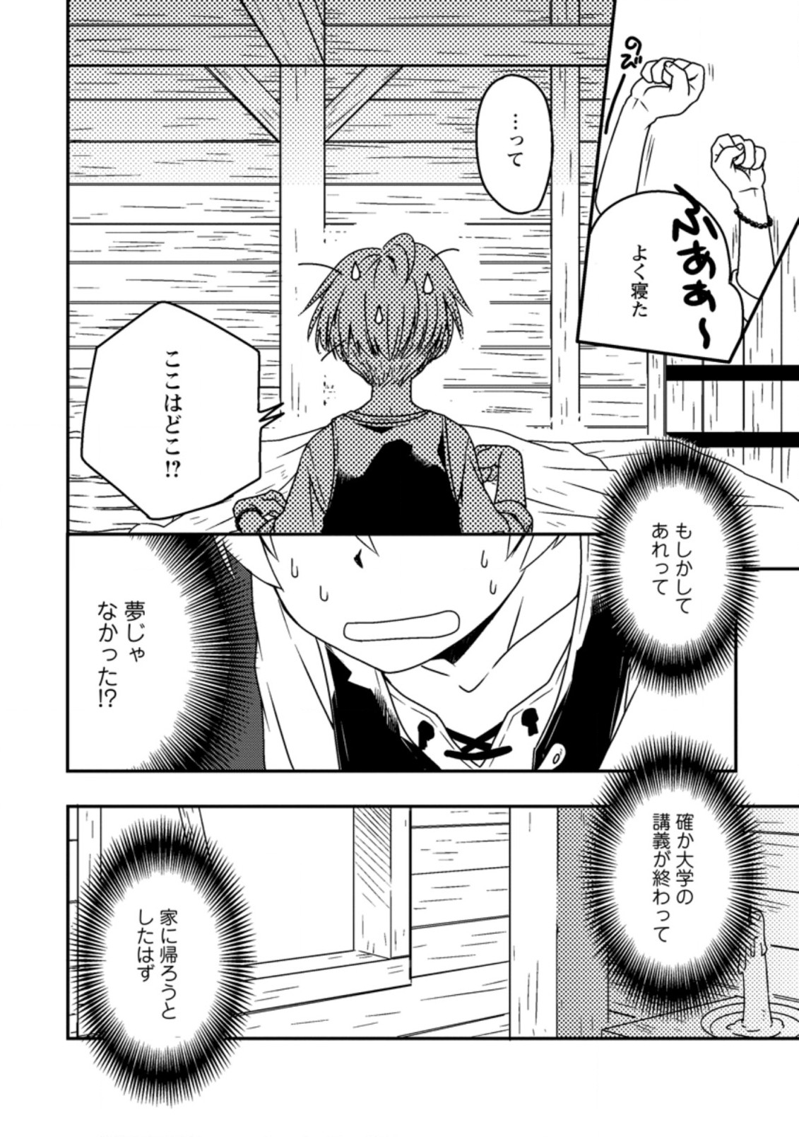 TENSEI SHITARA HEIMIN DESHITA. SEIKATSU SUIJUN NI TAERARENAI NO DE KIZOKU O MEZASHIMASU - raw - Chapter 1 - https://jpdd.ccdd.to/JPDD/tenseishitaraheimindeshitaseikatsusuijunnitaerarenainodekizokuomezashimasu/201939/zrddhsmlo4e.jpg