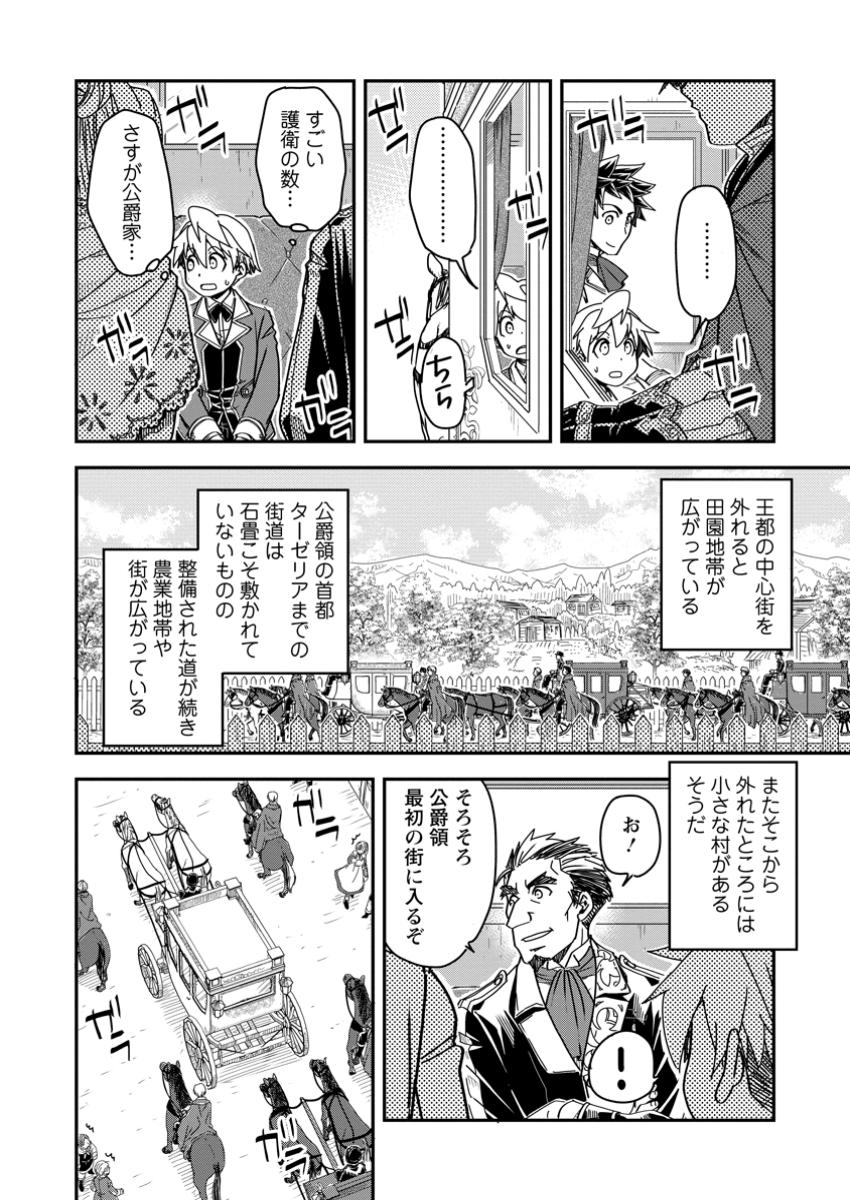 TENSEI SHITARA HEIMIN DESHITA. SEIKATSU SUIJUN NI TAERARENAI NO DE KIZOKU O MEZASHIMASU - raw - Chapter 20.2 - https://jpdd.ccdd.to/JPDD/tenseishitaraheimindeshitaseikatsusuijunnitaerarenainodekizokuomezashimasu/202000/btejubnqjfx.jpg