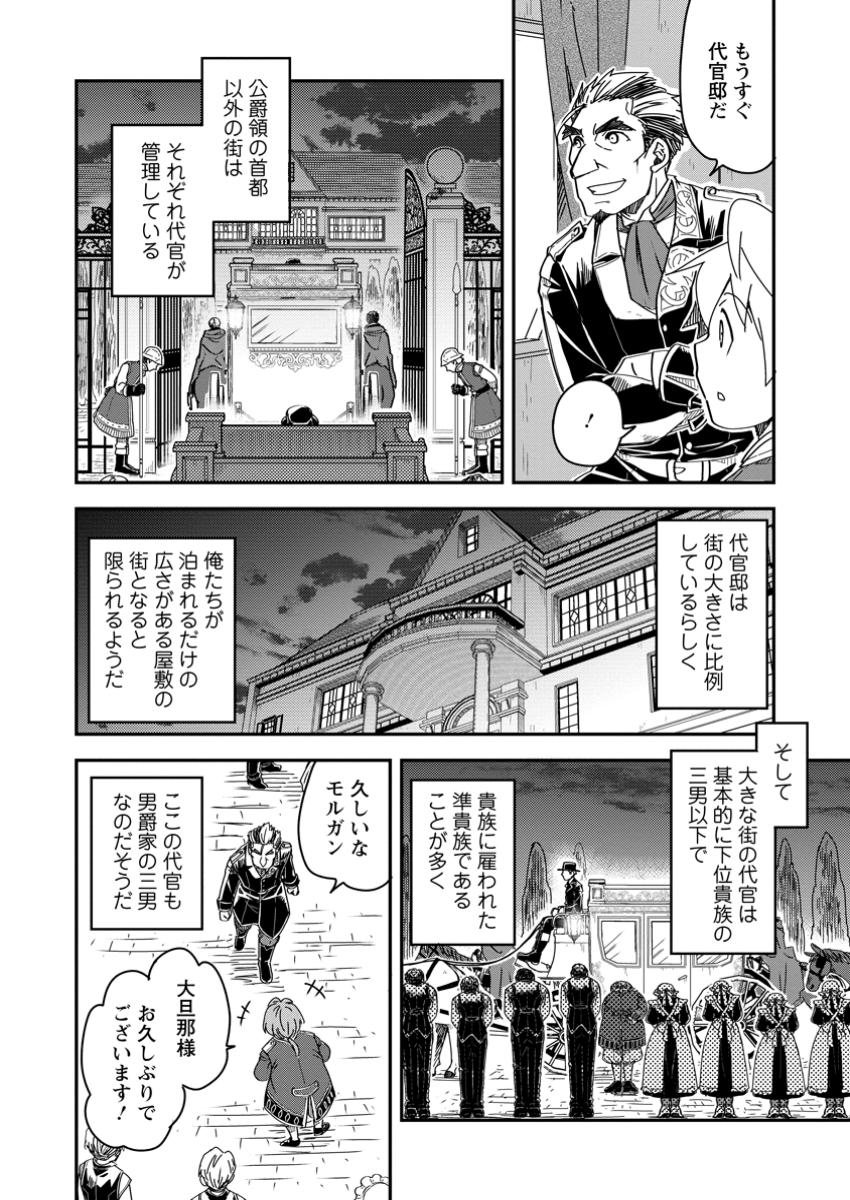 TENSEI SHITARA HEIMIN DESHITA. SEIKATSU SUIJUN NI TAERARENAI NO DE KIZOKU O MEZASHIMASU - raw - Chapter 20.2 - https://jpdd.ccdd.to/JPDD/tenseishitaraheimindeshitaseikatsusuijunnitaerarenainodekizokuomezashimasu/202000/ftom2adtsaw.jpg
