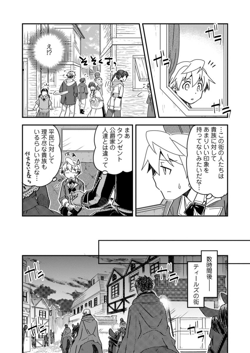 TENSEI SHITARA HEIMIN DESHITA. SEIKATSU SUIJUN NI TAERARENAI NO DE KIZOKU O MEZASHIMASU - raw - Chapter 20.2 - https://jpdd.ccdd.to/JPDD/tenseishitaraheimindeshitaseikatsusuijunnitaerarenainodekizokuomezashimasu/202000/fyzxajne311.jpg