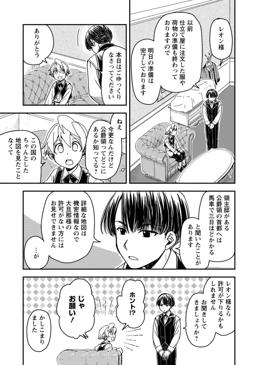 TENSEI SHITARA HEIMIN DESHITA. SEIKATSU SUIJUN NI TAERARENAI NO DE KIZOKU O MEZASHIMASU - raw - Chapter 20.2 - https://jpdd.ccdd.to/JPDD/tenseishitaraheimindeshitaseikatsusuijunnitaerarenainodekizokuomezashimasu/202000/hb1p2agudxo.jpg