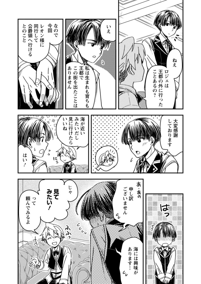 TENSEI SHITARA HEIMIN DESHITA. SEIKATSU SUIJUN NI TAERARENAI NO DE KIZOKU O MEZASHIMASU - raw - Chapter 20.2 - https://jpdd.ccdd.to/JPDD/tenseishitaraheimindeshitaseikatsusuijunnitaerarenainodekizokuomezashimasu/202000/hlpb3nuptsl.jpg