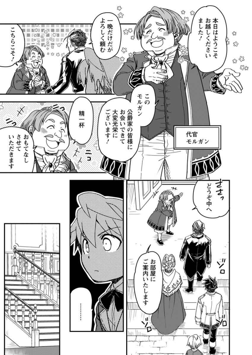 TENSEI SHITARA HEIMIN DESHITA. SEIKATSU SUIJUN NI TAERARENAI NO DE KIZOKU O MEZASHIMASU - raw - Chapter 20.2 - https://jpdd.ccdd.to/JPDD/tenseishitaraheimindeshitaseikatsusuijunnitaerarenainodekizokuomezashimasu/202000/kxnk2klg5us.jpg