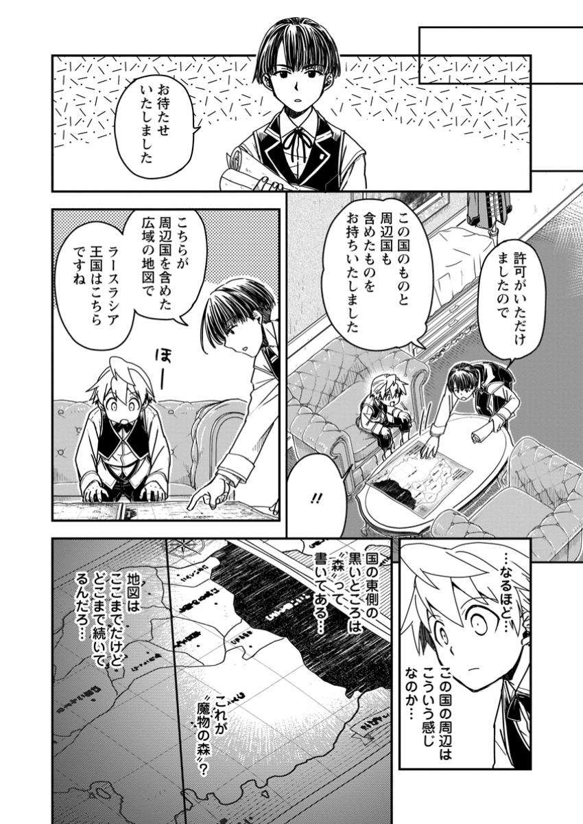 TENSEI SHITARA HEIMIN DESHITA. SEIKATSU SUIJUN NI TAERARENAI NO DE KIZOKU O MEZASHIMASU - raw - Chapter 20.2 - https://jpdd.ccdd.to/JPDD/tenseishitaraheimindeshitaseikatsusuijunnitaerarenainodekizokuomezashimasu/202000/pp4zxia0pas.jpg