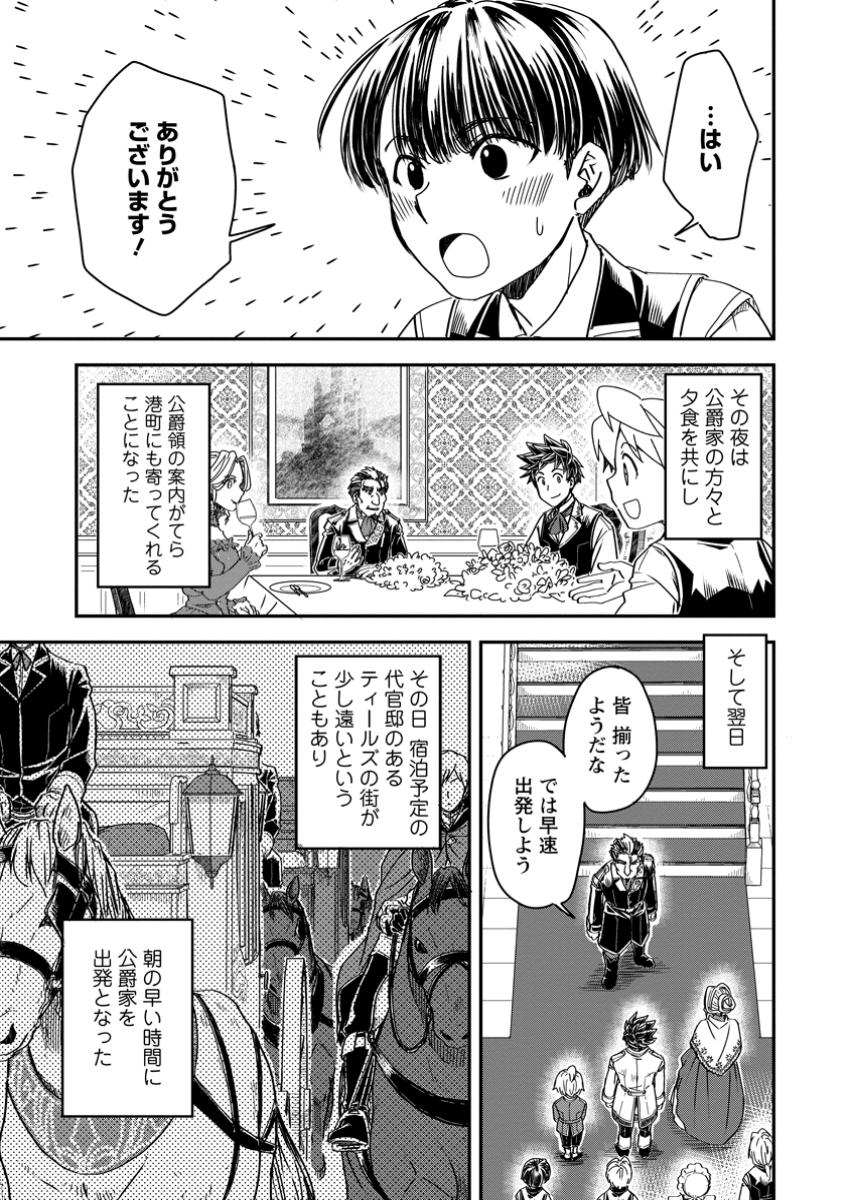 TENSEI SHITARA HEIMIN DESHITA. SEIKATSU SUIJUN NI TAERARENAI NO DE KIZOKU O MEZASHIMASU - raw - Chapter 20.2 - https://jpdd.ccdd.to/JPDD/tenseishitaraheimindeshitaseikatsusuijunnitaerarenainodekizokuomezashimasu/202000/sbppbhdopaz.jpg