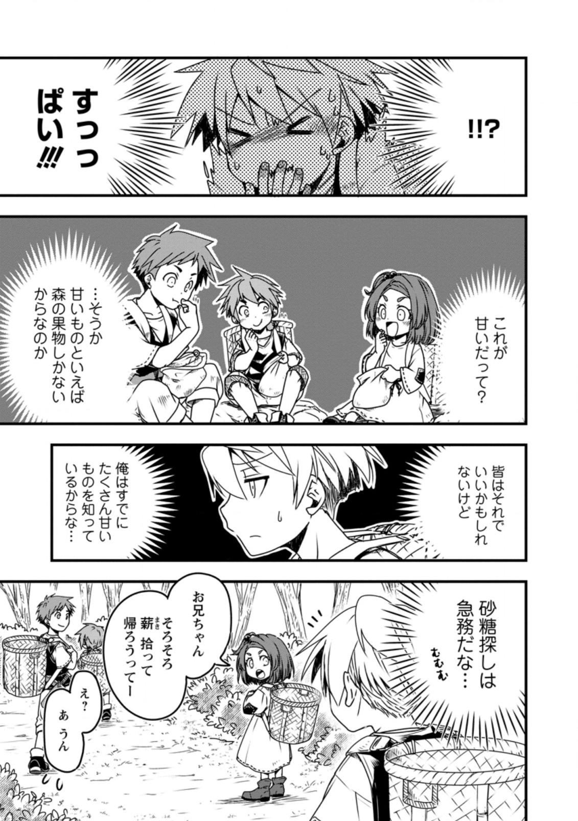 TENSEI SHITARA HEIMIN DESHITA. SEIKATSU SUIJUN NI TAERARENAI NO DE KIZOKU O MEZASHIMASU - raw - Chapter 2.1 - https://jpdd.ccdd.to/JPDD/tenseishitaraheimindeshitaseikatsusuijunnitaerarenainodekizokuomezashimasu/202003/2w14mwz4nor.jpg