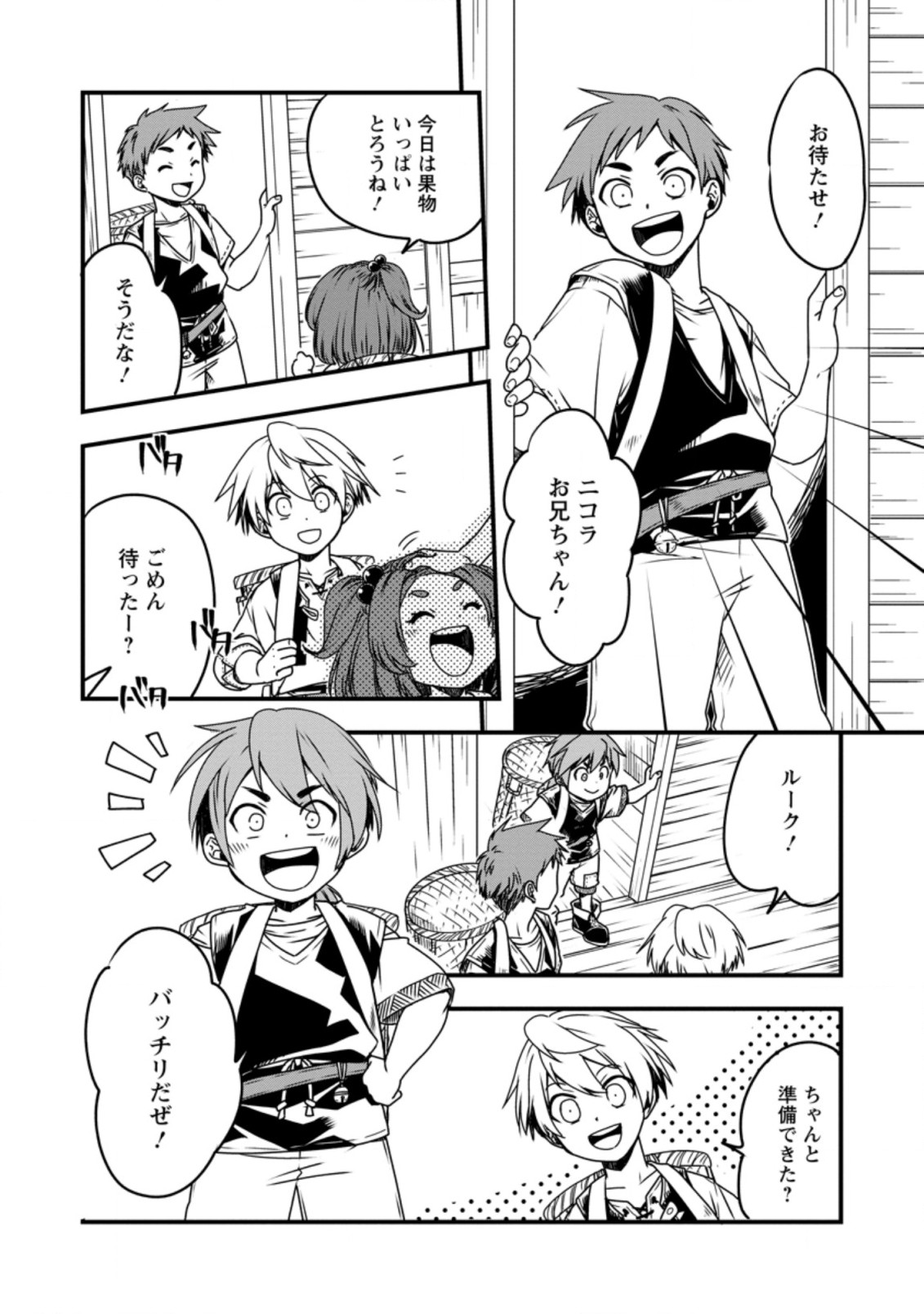 TENSEI SHITARA HEIMIN DESHITA. SEIKATSU SUIJUN NI TAERARENAI NO DE KIZOKU O MEZASHIMASU - raw - Chapter 2.1 - https://jpdd.ccdd.to/JPDD/tenseishitaraheimindeshitaseikatsusuijunnitaerarenainodekizokuomezashimasu/202003/jxg4lalq1fr.jpg