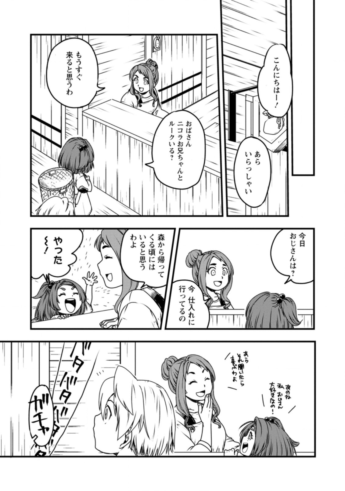 TENSEI SHITARA HEIMIN DESHITA. SEIKATSU SUIJUN NI TAERARENAI NO DE KIZOKU O MEZASHIMASU - raw - Chapter 2.1 - https://jpdd.ccdd.to/JPDD/tenseishitaraheimindeshitaseikatsusuijunnitaerarenainodekizokuomezashimasu/202003/nnaawdr01ym.jpg