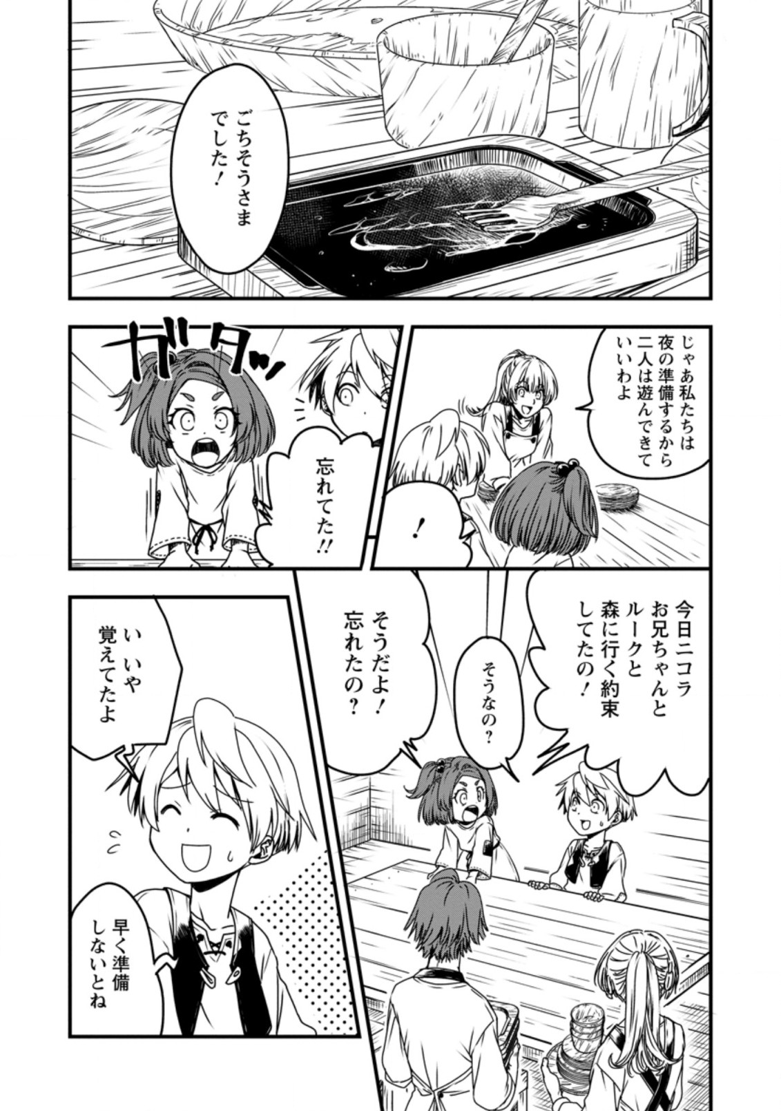 TENSEI SHITARA HEIMIN DESHITA. SEIKATSU SUIJUN NI TAERARENAI NO DE KIZOKU O MEZASHIMASU - raw - Chapter 2.1 - https://jpdd.ccdd.to/JPDD/tenseishitaraheimindeshitaseikatsusuijunnitaerarenainodekizokuomezashimasu/202003/qrre0vmjnvx.jpg