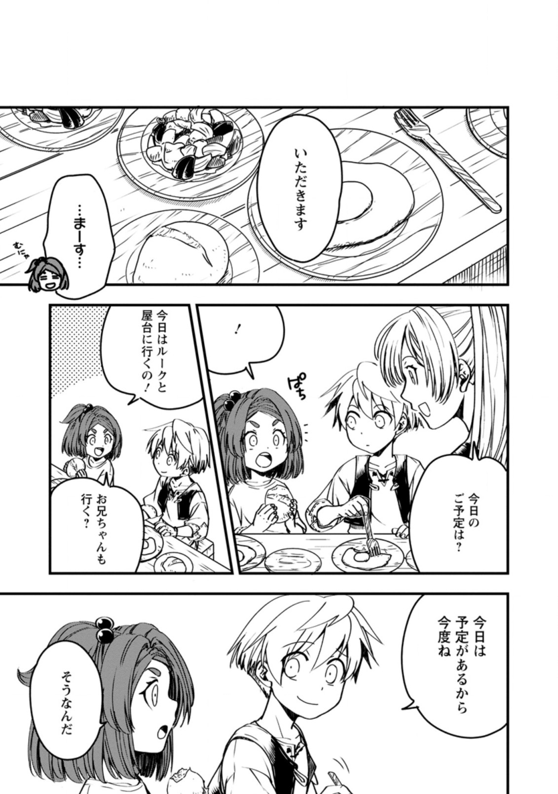 TENSEI SHITARA HEIMIN DESHITA. SEIKATSU SUIJUN NI TAERARENAI NO DE KIZOKU O MEZASHIMASU - raw - Chapter 3.1 - https://jpdd.ccdd.to/JPDD/tenseishitaraheimindeshitaseikatsusuijunnitaerarenainodekizokuomezashimasu/202987/02gf1uabbuk.jpg