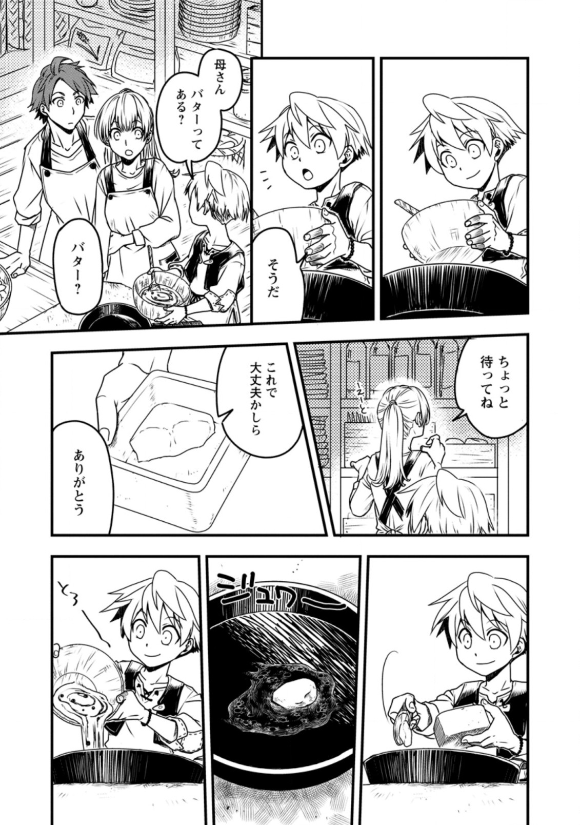 TENSEI SHITARA HEIMIN DESHITA. SEIKATSU SUIJUN NI TAERARENAI NO DE KIZOKU O MEZASHIMASU - raw - Chapter 3.1 - https://jpdd.ccdd.to/JPDD/tenseishitaraheimindeshitaseikatsusuijunnitaerarenainodekizokuomezashimasu/202987/0t11pedmusw.jpg