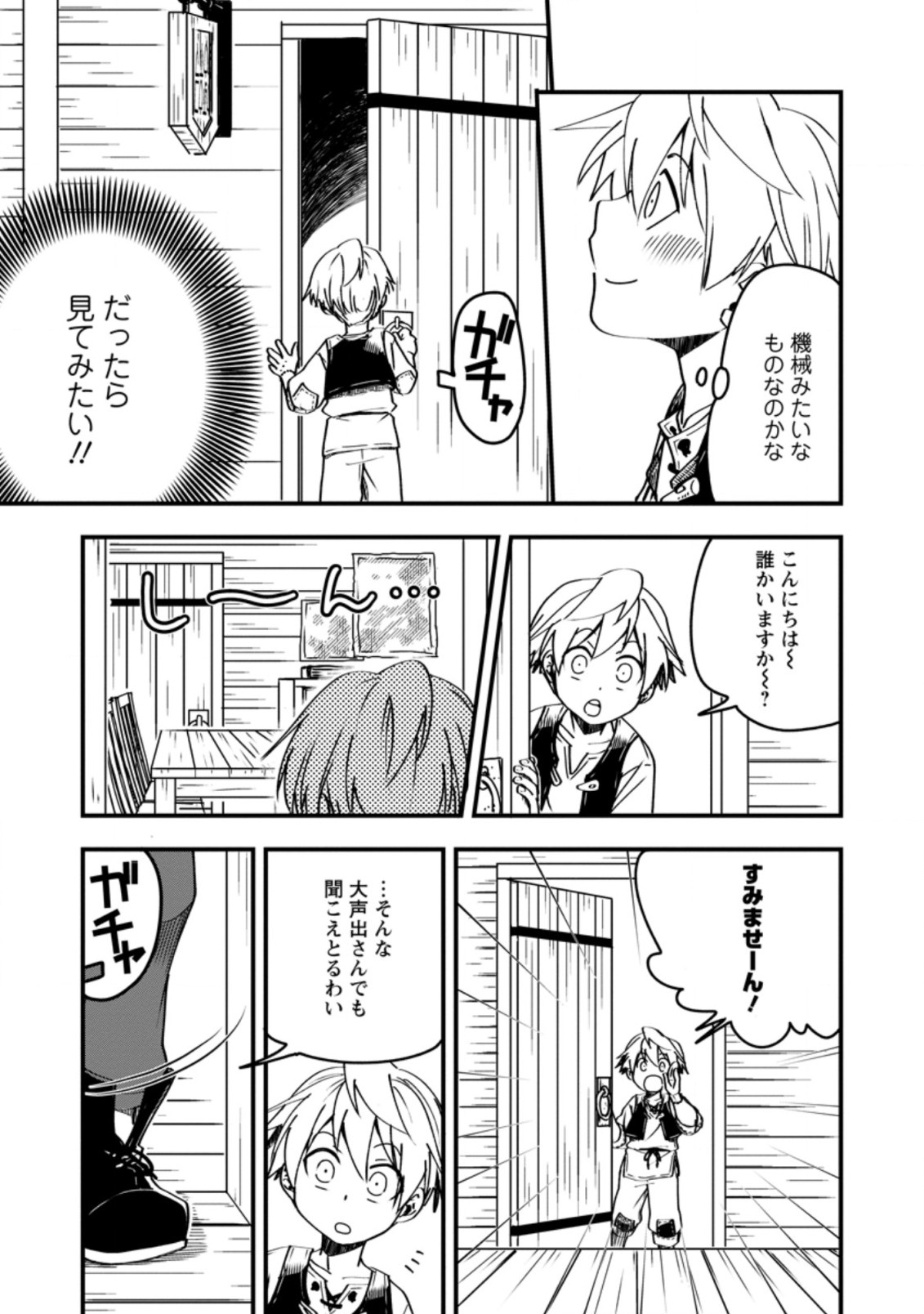 TENSEI SHITARA HEIMIN DESHITA. SEIKATSU SUIJUN NI TAERARENAI NO DE KIZOKU O MEZASHIMASU - raw - Chapter 3.1 - https://jpdd.ccdd.to/JPDD/tenseishitaraheimindeshitaseikatsusuijunnitaerarenainodekizokuomezashimasu/202987/1owx5sisfzp.jpg