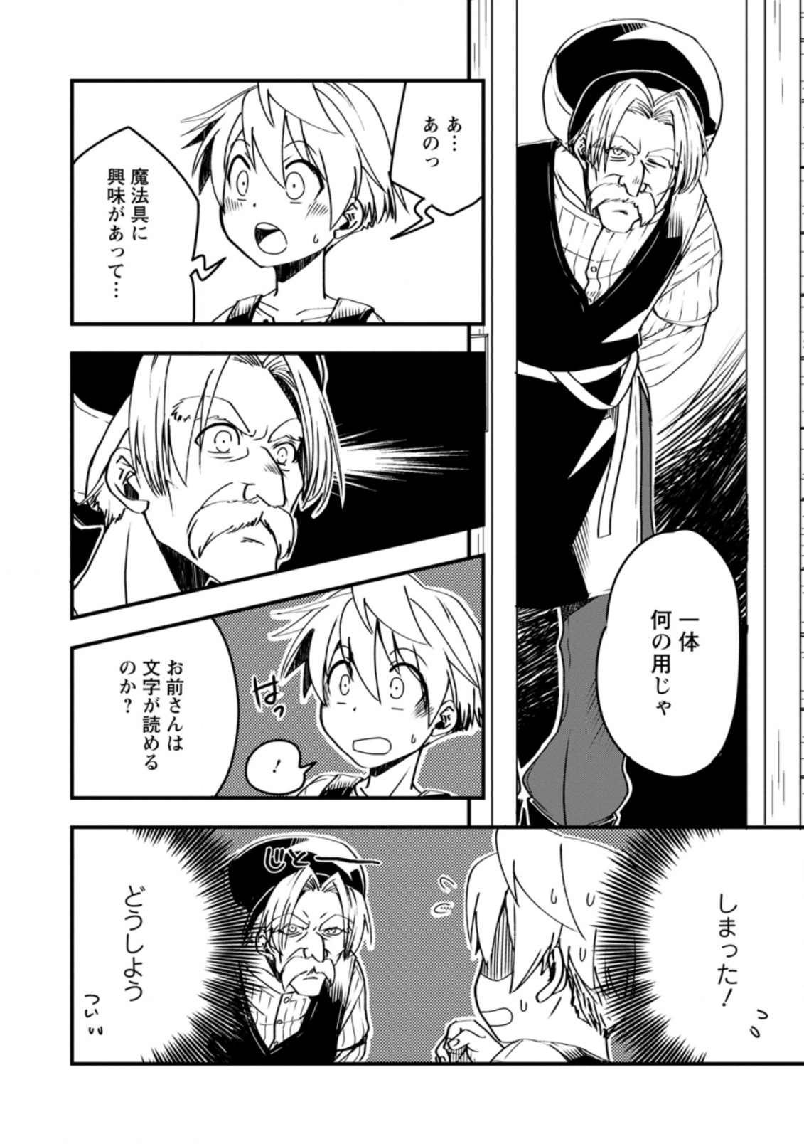 TENSEI SHITARA HEIMIN DESHITA. SEIKATSU SUIJUN NI TAERARENAI NO DE KIZOKU O MEZASHIMASU - raw - Chapter 3.1 - https://jpdd.ccdd.to/JPDD/tenseishitaraheimindeshitaseikatsusuijunnitaerarenainodekizokuomezashimasu/202987/51e0b3v2d0r.jpg