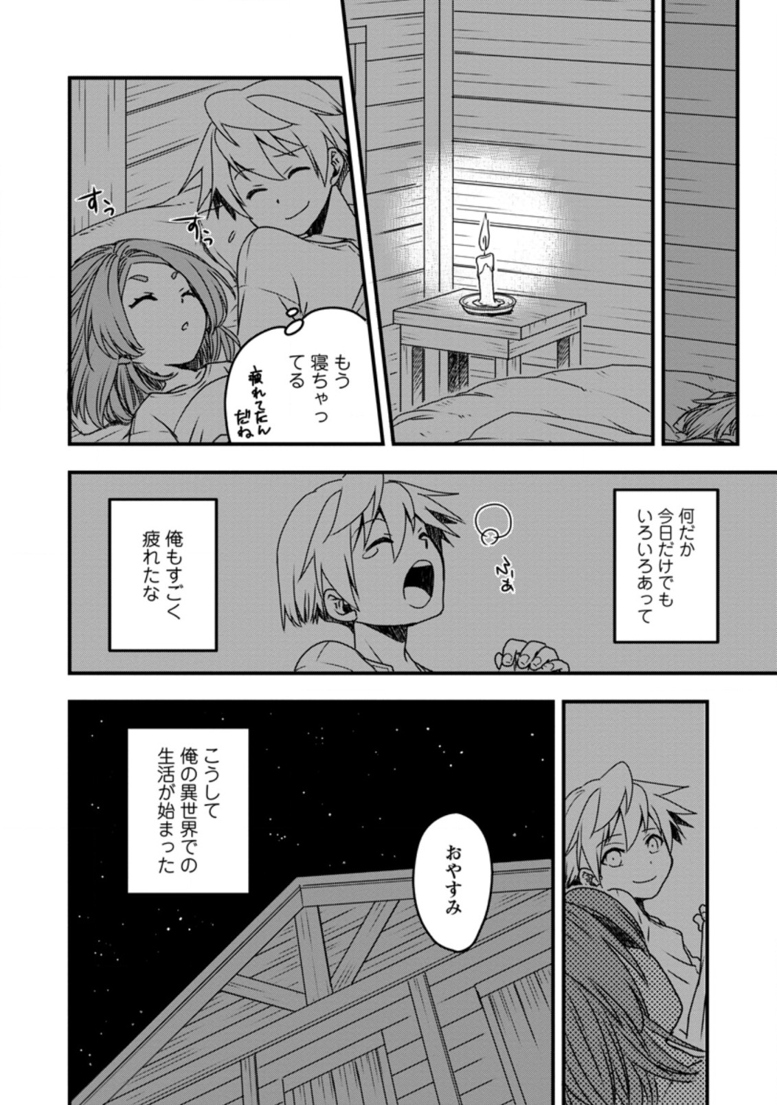 TENSEI SHITARA HEIMIN DESHITA. SEIKATSU SUIJUN NI TAERARENAI NO DE KIZOKU O MEZASHIMASU - raw - Chapter 3.1 - https://jpdd.ccdd.to/JPDD/tenseishitaraheimindeshitaseikatsusuijunnitaerarenainodekizokuomezashimasu/202987/bkqpa4ag3cq.jpg