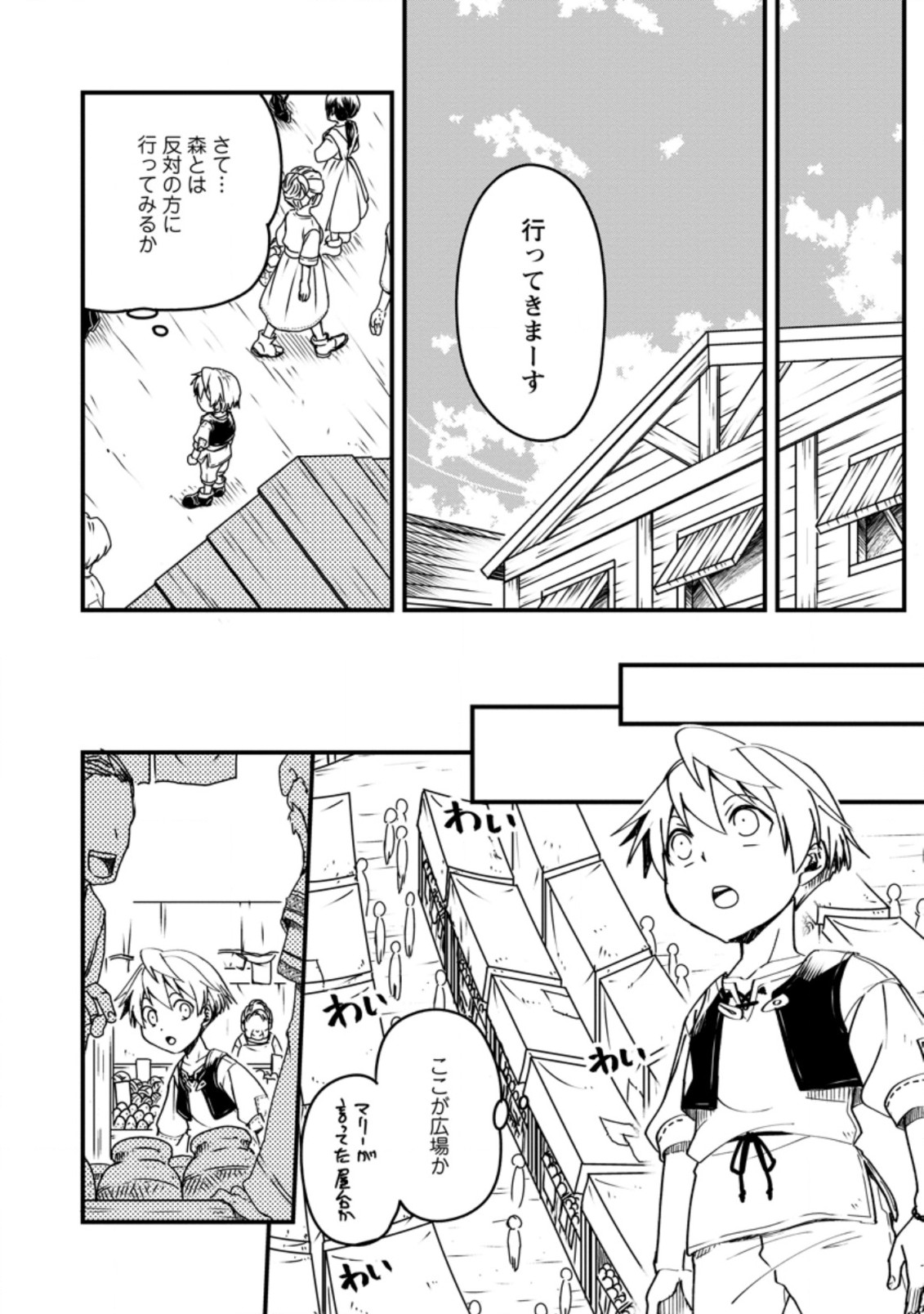 TENSEI SHITARA HEIMIN DESHITA. SEIKATSU SUIJUN NI TAERARENAI NO DE KIZOKU O MEZASHIMASU - raw - Chapter 3.1 - https://jpdd.ccdd.to/JPDD/tenseishitaraheimindeshitaseikatsusuijunnitaerarenainodekizokuomezashimasu/202987/f1ksdc31swy.jpg