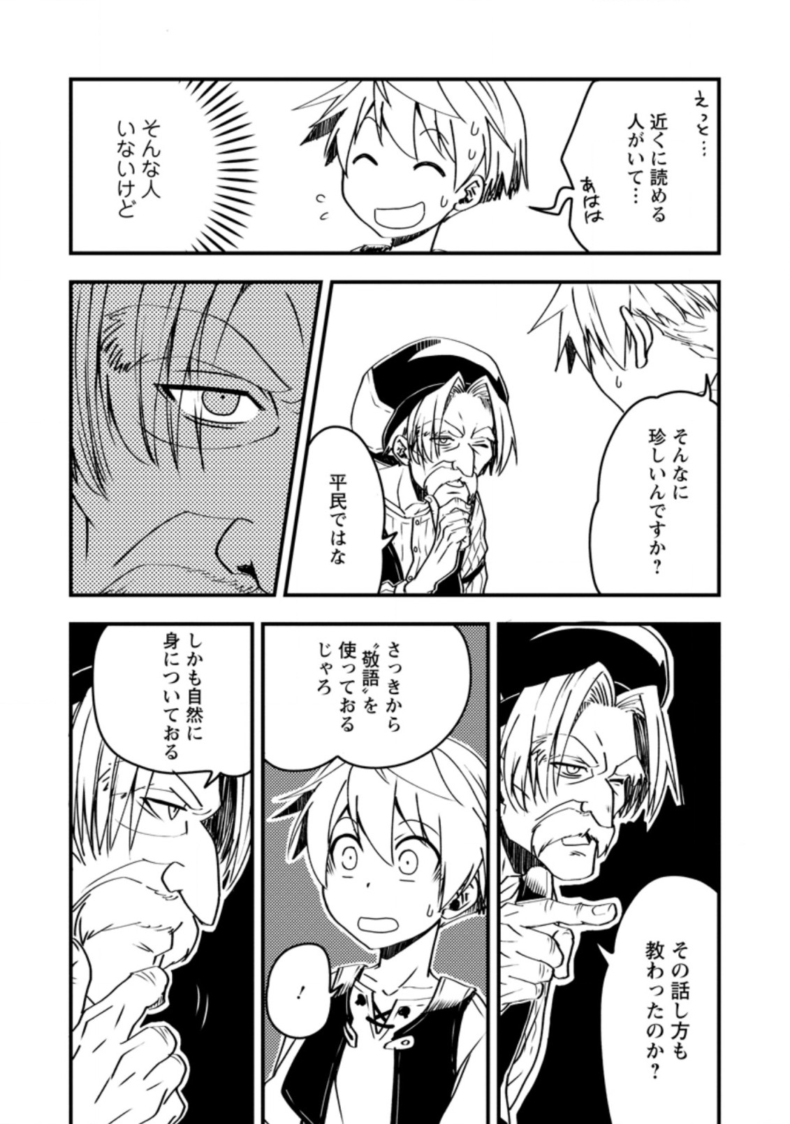TENSEI SHITARA HEIMIN DESHITA. SEIKATSU SUIJUN NI TAERARENAI NO DE KIZOKU O MEZASHIMASU - raw - Chapter 3.1 - https://jpdd.ccdd.to/JPDD/tenseishitaraheimindeshitaseikatsusuijunnitaerarenainodekizokuomezashimasu/202987/hmbuw5x41ta.jpg