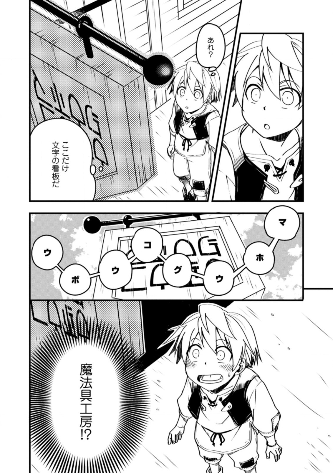 TENSEI SHITARA HEIMIN DESHITA. SEIKATSU SUIJUN NI TAERARENAI NO DE KIZOKU O MEZASHIMASU - raw - Chapter 3.1 - https://jpdd.ccdd.to/JPDD/tenseishitaraheimindeshitaseikatsusuijunnitaerarenainodekizokuomezashimasu/202987/hnkz0s2yjgq.jpg