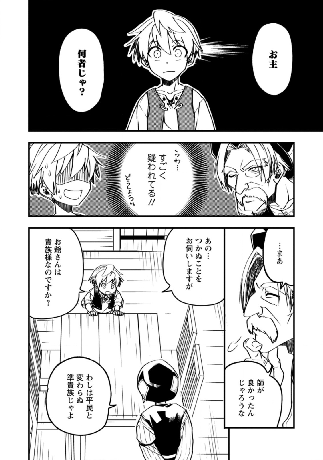 TENSEI SHITARA HEIMIN DESHITA. SEIKATSU SUIJUN NI TAERARENAI NO DE KIZOKU O MEZASHIMASU - raw - Chapter 3.1 - https://jpdd.ccdd.to/JPDD/tenseishitaraheimindeshitaseikatsusuijunnitaerarenainodekizokuomezashimasu/202987/k30hlxhih4a.jpg