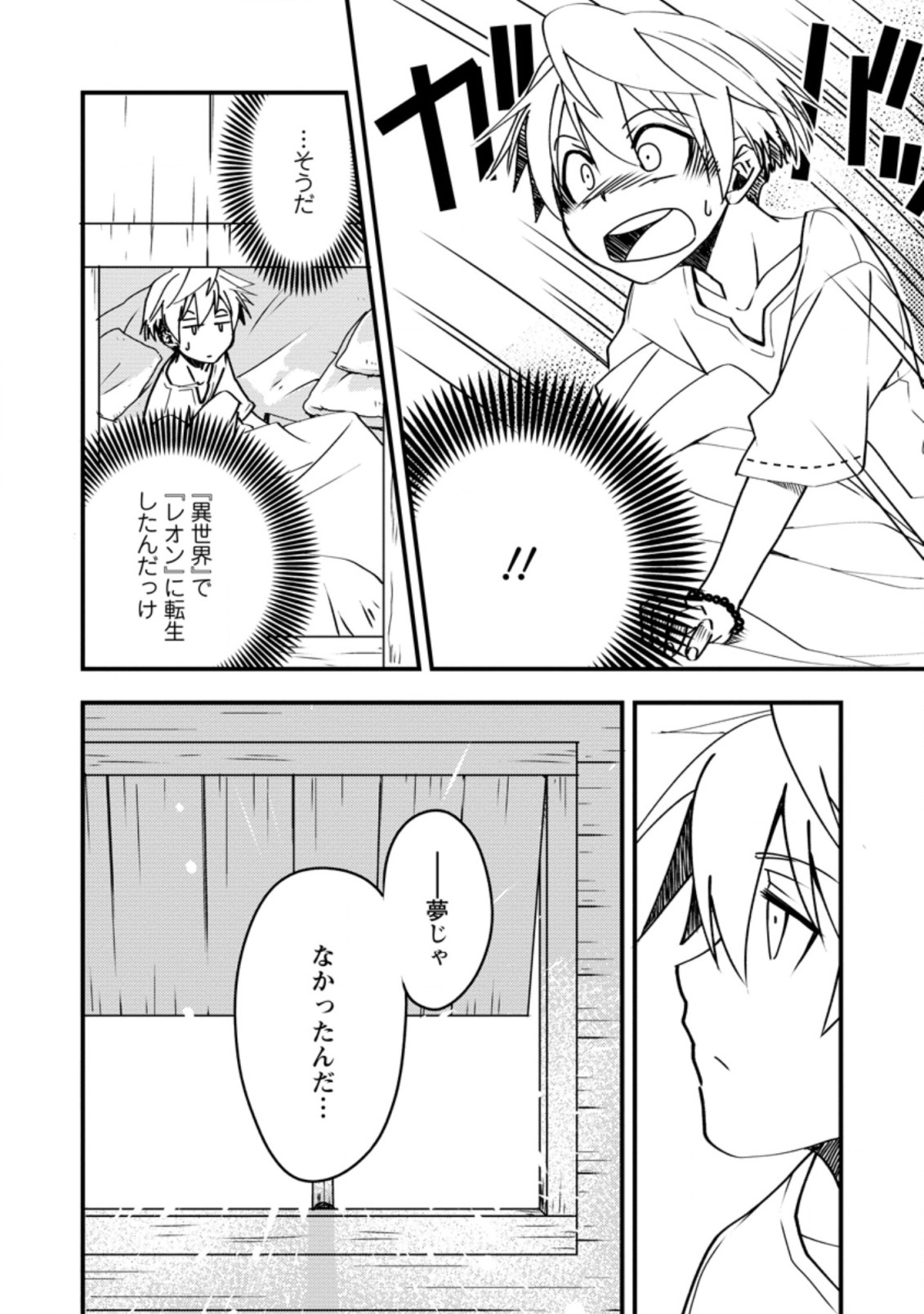 TENSEI SHITARA HEIMIN DESHITA. SEIKATSU SUIJUN NI TAERARENAI NO DE KIZOKU O MEZASHIMASU - raw - Chapter 3.1 - https://jpdd.ccdd.to/JPDD/tenseishitaraheimindeshitaseikatsusuijunnitaerarenainodekizokuomezashimasu/202987/oex3gvpnfax.jpg