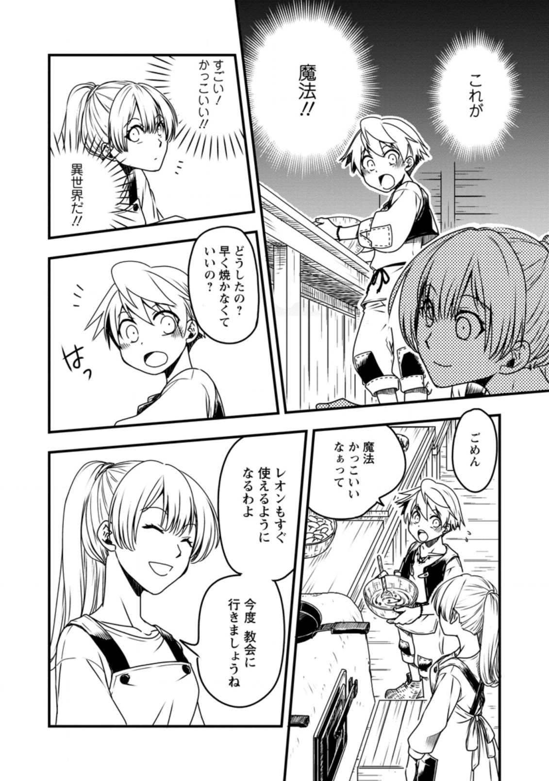 TENSEI SHITARA HEIMIN DESHITA. SEIKATSU SUIJUN NI TAERARENAI NO DE KIZOKU O MEZASHIMASU - raw - Chapter 3.1 - https://jpdd.ccdd.to/JPDD/tenseishitaraheimindeshitaseikatsusuijunnitaerarenainodekizokuomezashimasu/202987/xkk4vxnihgx.jpg