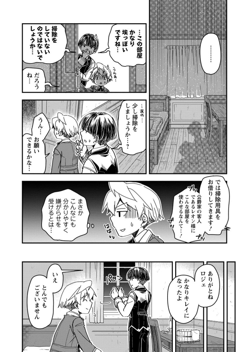 TENSEI SHITARA HEIMIN DESHITA. SEIKATSU SUIJUN NI TAERARENAI NO DE KIZOKU O MEZASHIMASU - raw - Chapter 20.3 - https://jpdd.ccdd.to/JPDD/tenseishitaraheimindeshitaseikatsusuijunnitaerarenainodekizokuomezashimasu/203000/0tjbdnl4sm2.jpg