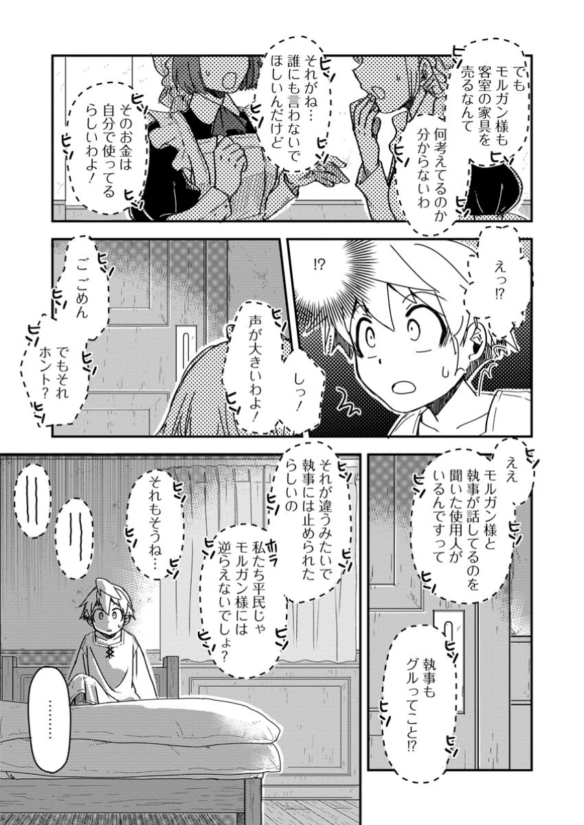 TENSEI SHITARA HEIMIN DESHITA. SEIKATSU SUIJUN NI TAERARENAI NO DE KIZOKU O MEZASHIMASU - raw - Chapter 20.3 - https://jpdd.ccdd.to/JPDD/tenseishitaraheimindeshitaseikatsusuijunnitaerarenainodekizokuomezashimasu/203000/5i0zrnj0mdr.jpg