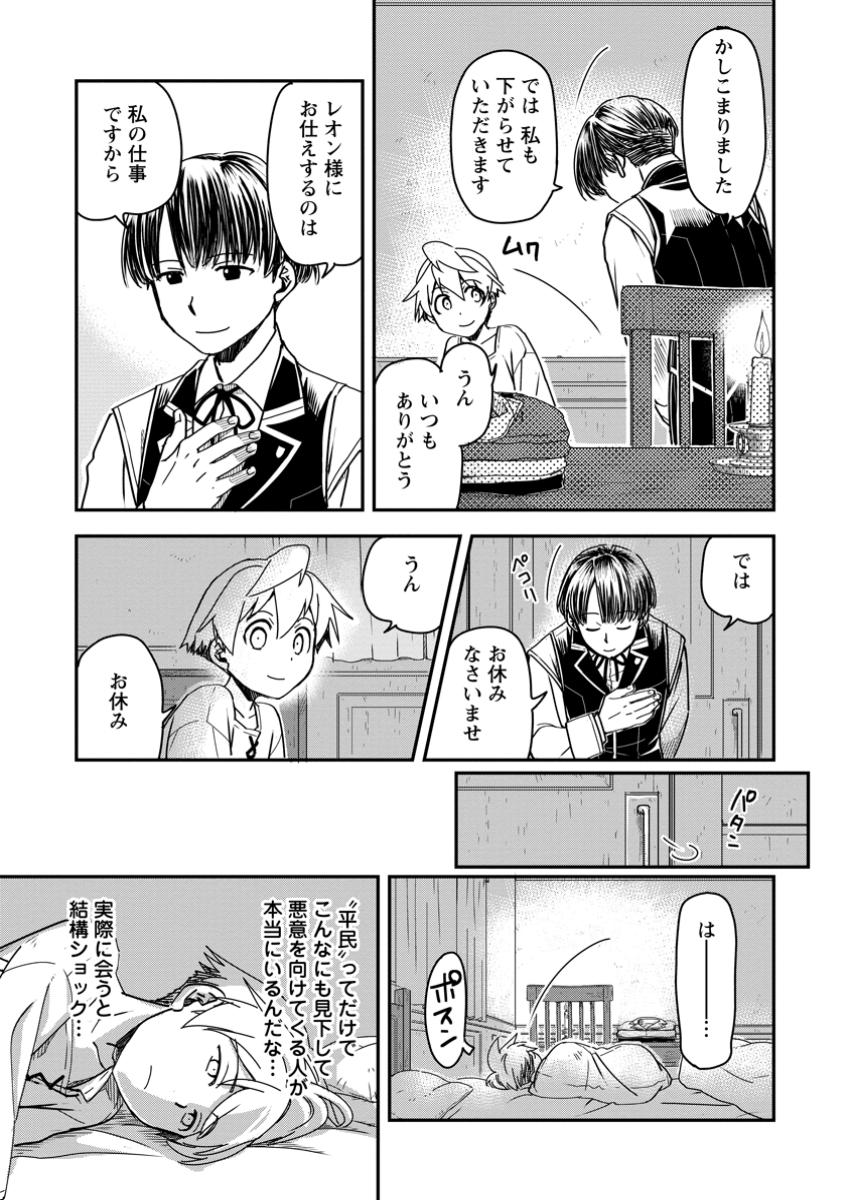 TENSEI SHITARA HEIMIN DESHITA. SEIKATSU SUIJUN NI TAERARENAI NO DE KIZOKU O MEZASHIMASU - raw - Chapter 20.3 - https://jpdd.ccdd.to/JPDD/tenseishitaraheimindeshitaseikatsusuijunnitaerarenainodekizokuomezashimasu/203000/ccj4st4pfpm.jpg