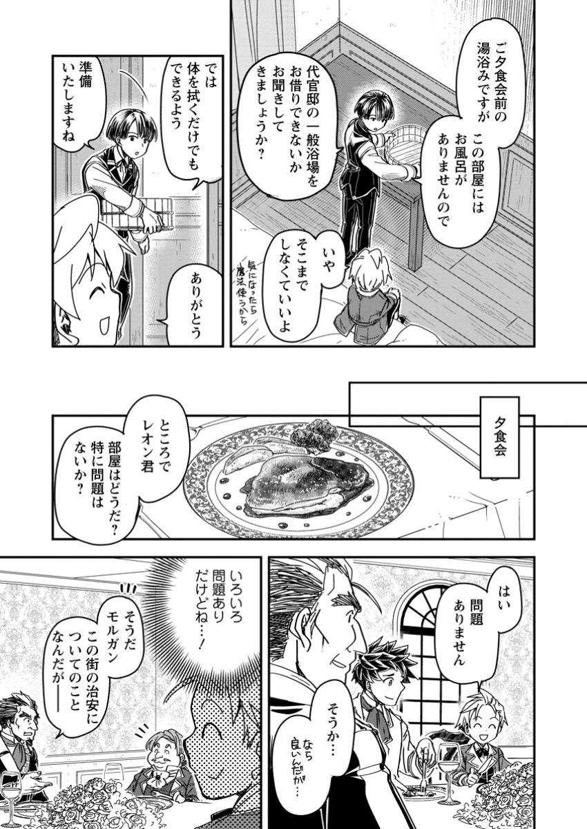 TENSEI SHITARA HEIMIN DESHITA. SEIKATSU SUIJUN NI TAERARENAI NO DE KIZOKU O MEZASHIMASU - raw - Chapter 20.3 - https://jpdd.ccdd.to/JPDD/tenseishitaraheimindeshitaseikatsusuijunnitaerarenainodekizokuomezashimasu/203000/mzmgeq5szhm.jpg