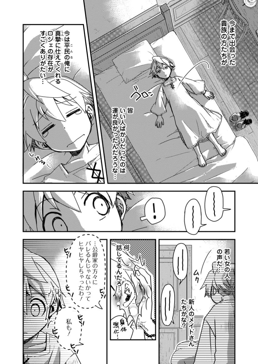 TENSEI SHITARA HEIMIN DESHITA. SEIKATSU SUIJUN NI TAERARENAI NO DE KIZOKU O MEZASHIMASU - raw - Chapter 20.3 - https://jpdd.ccdd.to/JPDD/tenseishitaraheimindeshitaseikatsusuijunnitaerarenainodekizokuomezashimasu/203000/pktcivb3b41.jpg