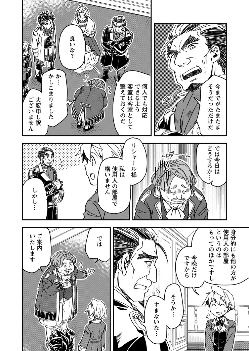 TENSEI SHITARA HEIMIN DESHITA. SEIKATSU SUIJUN NI TAERARENAI NO DE KIZOKU O MEZASHIMASU - raw - Chapter 20.3 - https://jpdd.ccdd.to/JPDD/tenseishitaraheimindeshitaseikatsusuijunnitaerarenainodekizokuomezashimasu/203000/u0zvvmijud4.jpg