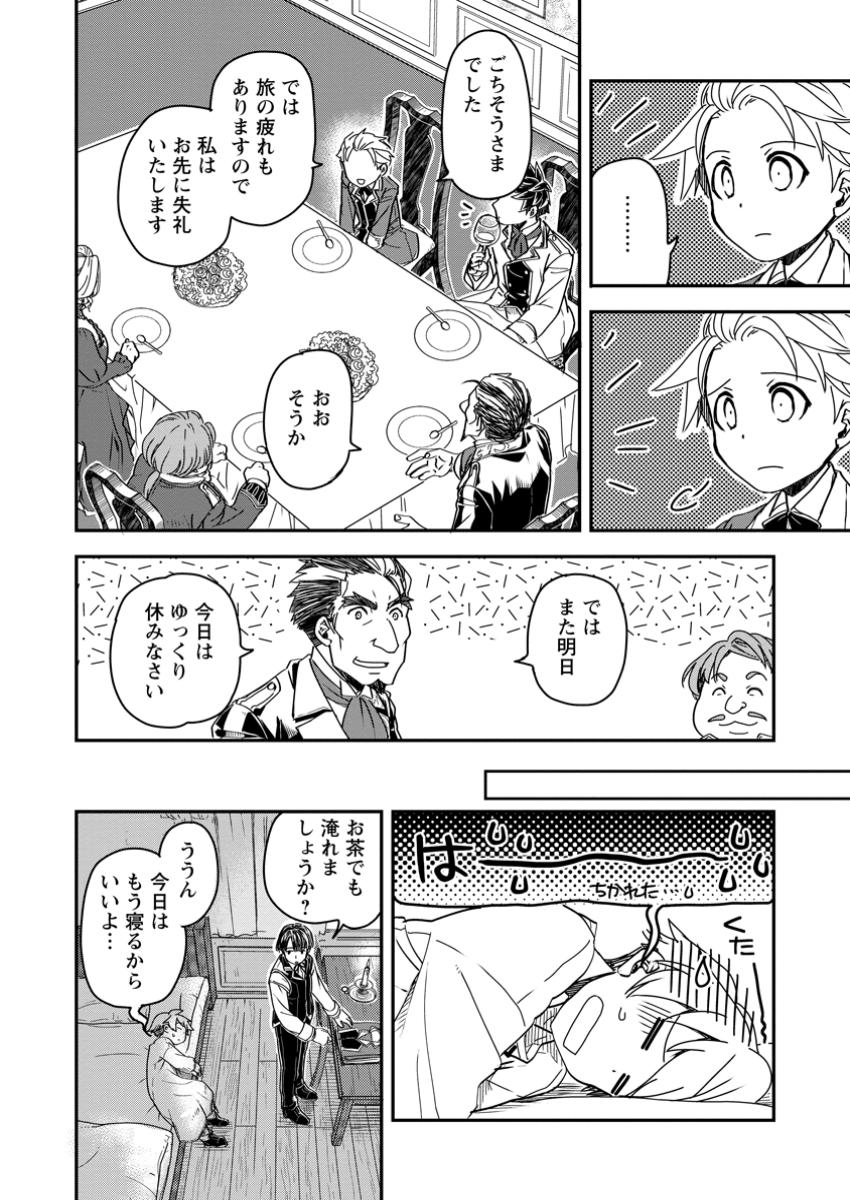 TENSEI SHITARA HEIMIN DESHITA. SEIKATSU SUIJUN NI TAERARENAI NO DE KIZOKU O MEZASHIMASU - raw - Chapter 20.3 - https://jpdd.ccdd.to/JPDD/tenseishitaraheimindeshitaseikatsusuijunnitaerarenainodekizokuomezashimasu/203000/ujkew3dkwor.jpg
