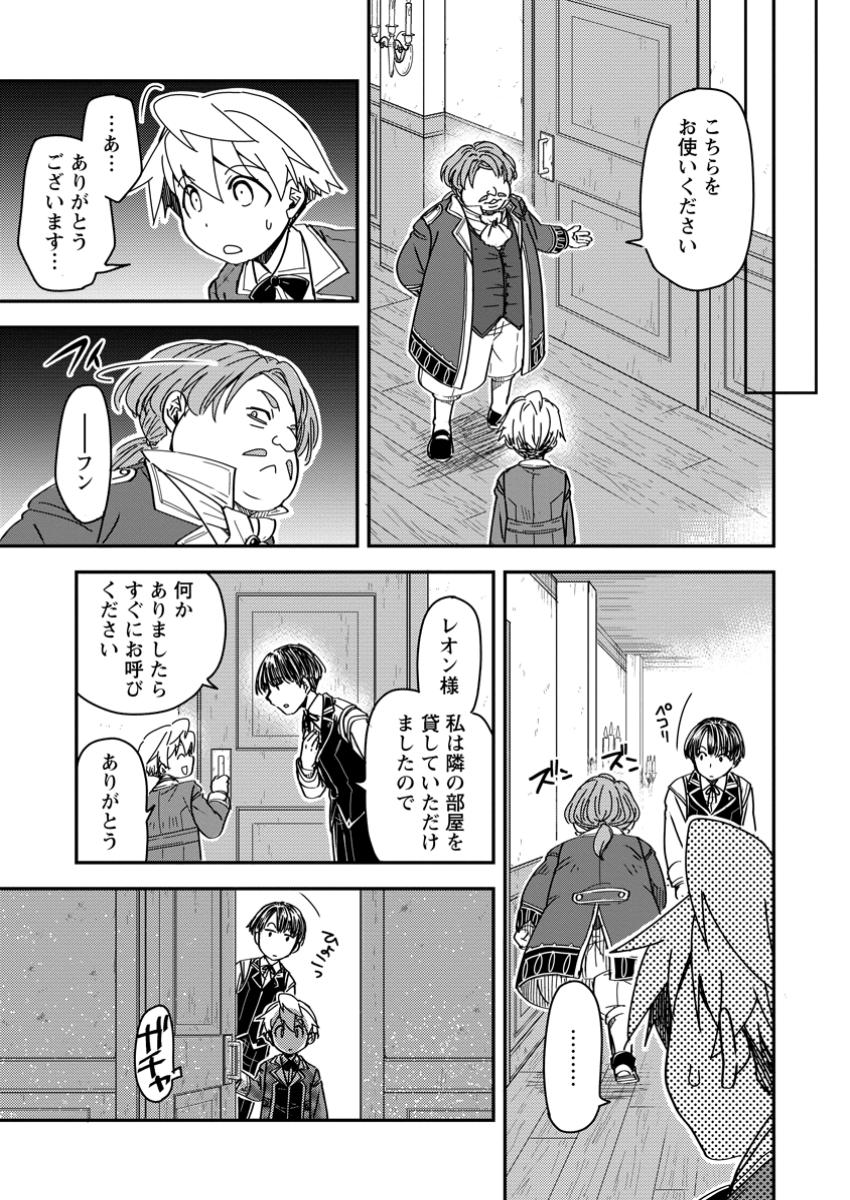 TENSEI SHITARA HEIMIN DESHITA. SEIKATSU SUIJUN NI TAERARENAI NO DE KIZOKU O MEZASHIMASU - raw - Chapter 20.3 - https://jpdd.ccdd.to/JPDD/tenseishitaraheimindeshitaseikatsusuijunnitaerarenainodekizokuomezashimasu/203000/wojmy5as3dd.jpg