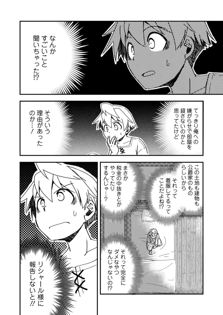 TENSEI SHITARA HEIMIN DESHITA. SEIKATSU SUIJUN NI TAERARENAI NO DE KIZOKU O MEZASHIMASU - raw - Chapter 20.3 - https://jpdd.ccdd.to/JPDD/tenseishitaraheimindeshitaseikatsusuijunnitaerarenainodekizokuomezashimasu/203000/x4yq3xuz43l.jpg