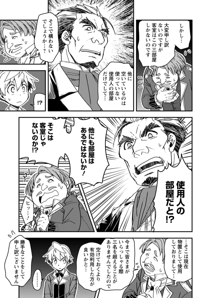 TENSEI SHITARA HEIMIN DESHITA. SEIKATSU SUIJUN NI TAERARENAI NO DE KIZOKU O MEZASHIMASU - raw - Chapter 20.3 - https://jpdd.ccdd.to/JPDD/tenseishitaraheimindeshitaseikatsusuijunnitaerarenainodekizokuomezashimasu/203000/xgjrqkrt1dg.jpg