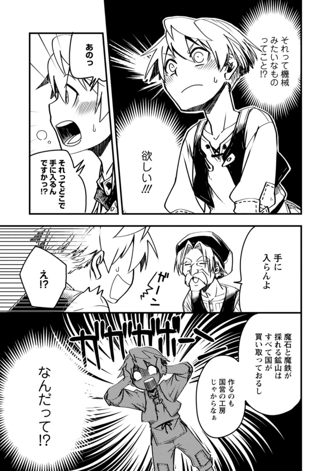 TENSEI SHITARA HEIMIN DESHITA. SEIKATSU SUIJUN NI TAERARENAI NO DE KIZOKU O MEZASHIMASU - raw - Chapter 3.2 - https://jpdd.ccdd.to/JPDD/tenseishitaraheimindeshitaseikatsusuijunnitaerarenainodekizokuomezashimasu/203632/2v422ri5p0l.jpg