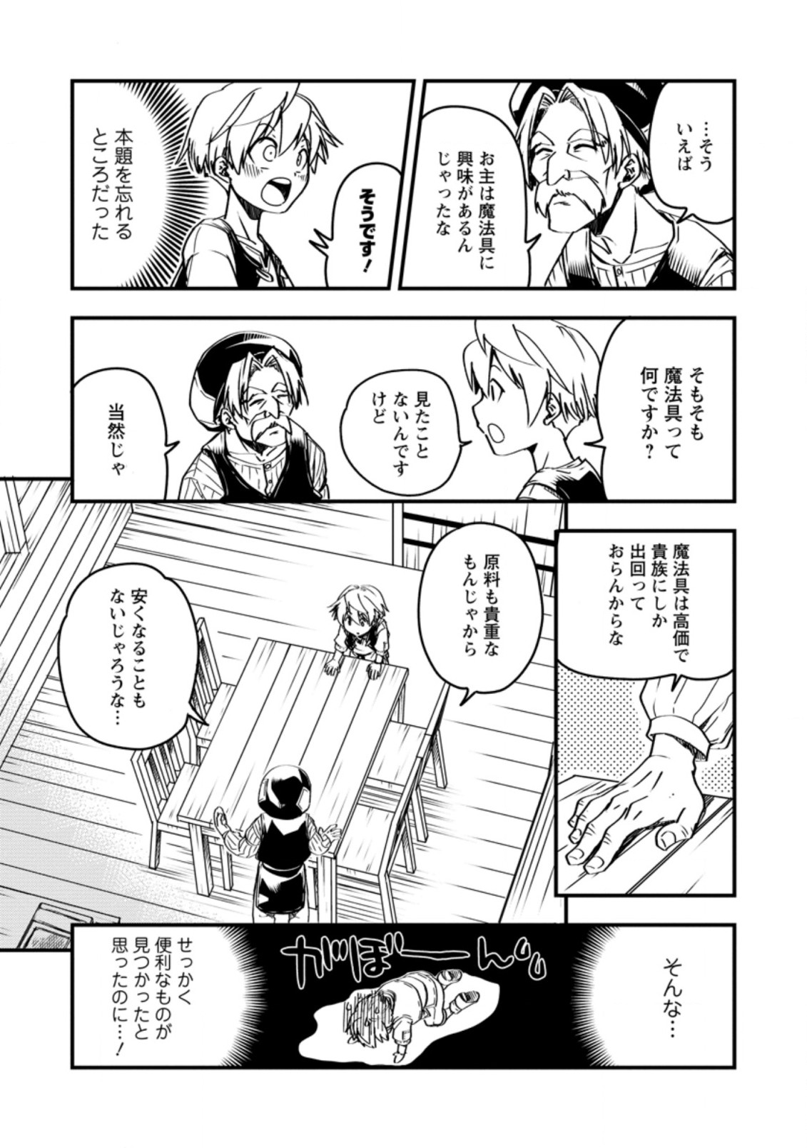 TENSEI SHITARA HEIMIN DESHITA. SEIKATSU SUIJUN NI TAERARENAI NO DE KIZOKU O MEZASHIMASU - raw - Chapter 3.2 - https://jpdd.ccdd.to/JPDD/tenseishitaraheimindeshitaseikatsusuijunnitaerarenainodekizokuomezashimasu/203632/333ppjy3oiv.jpg