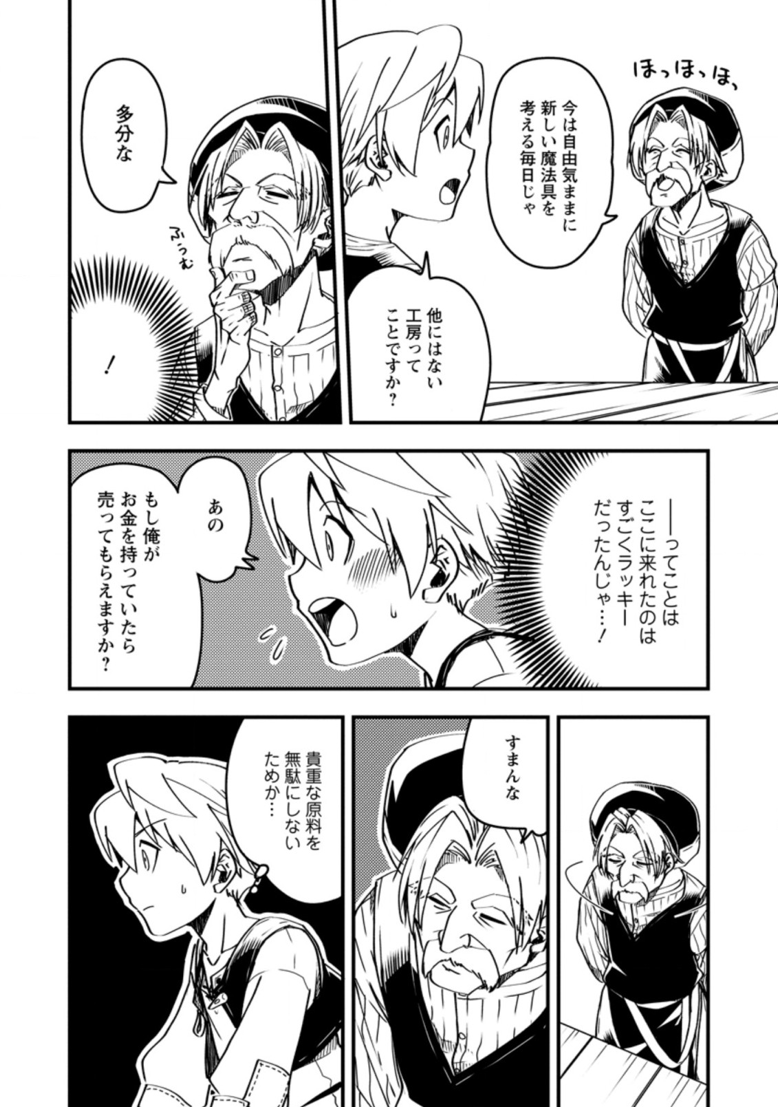 TENSEI SHITARA HEIMIN DESHITA. SEIKATSU SUIJUN NI TAERARENAI NO DE KIZOKU O MEZASHIMASU - raw - Chapter 3.2 - https://jpdd.ccdd.to/JPDD/tenseishitaraheimindeshitaseikatsusuijunnitaerarenainodekizokuomezashimasu/203632/f5mvlxltlpp.jpg