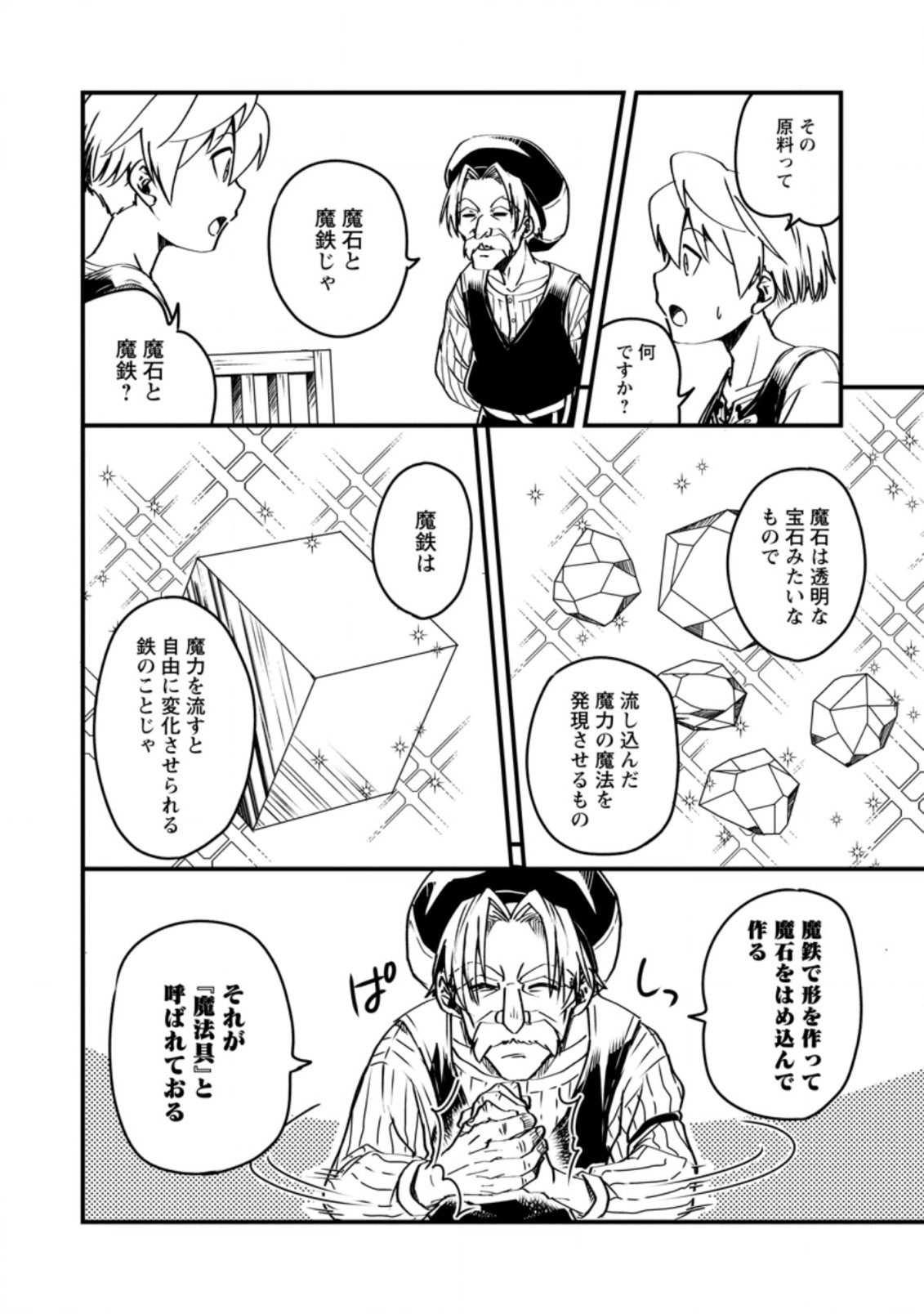 TENSEI SHITARA HEIMIN DESHITA. SEIKATSU SUIJUN NI TAERARENAI NO DE KIZOKU O MEZASHIMASU - raw - Chapter 3.2 - https://jpdd.ccdd.to/JPDD/tenseishitaraheimindeshitaseikatsusuijunnitaerarenainodekizokuomezashimasu/203632/frdv4dv3caj.jpg