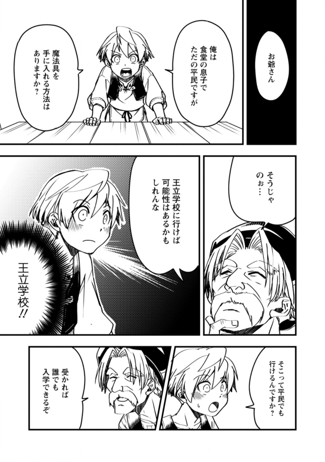 TENSEI SHITARA HEIMIN DESHITA. SEIKATSU SUIJUN NI TAERARENAI NO DE KIZOKU O MEZASHIMASU - raw - Chapter 3.2 - https://jpdd.ccdd.to/JPDD/tenseishitaraheimindeshitaseikatsusuijunnitaerarenainodekizokuomezashimasu/203632/i1eod5lm2xl.jpg