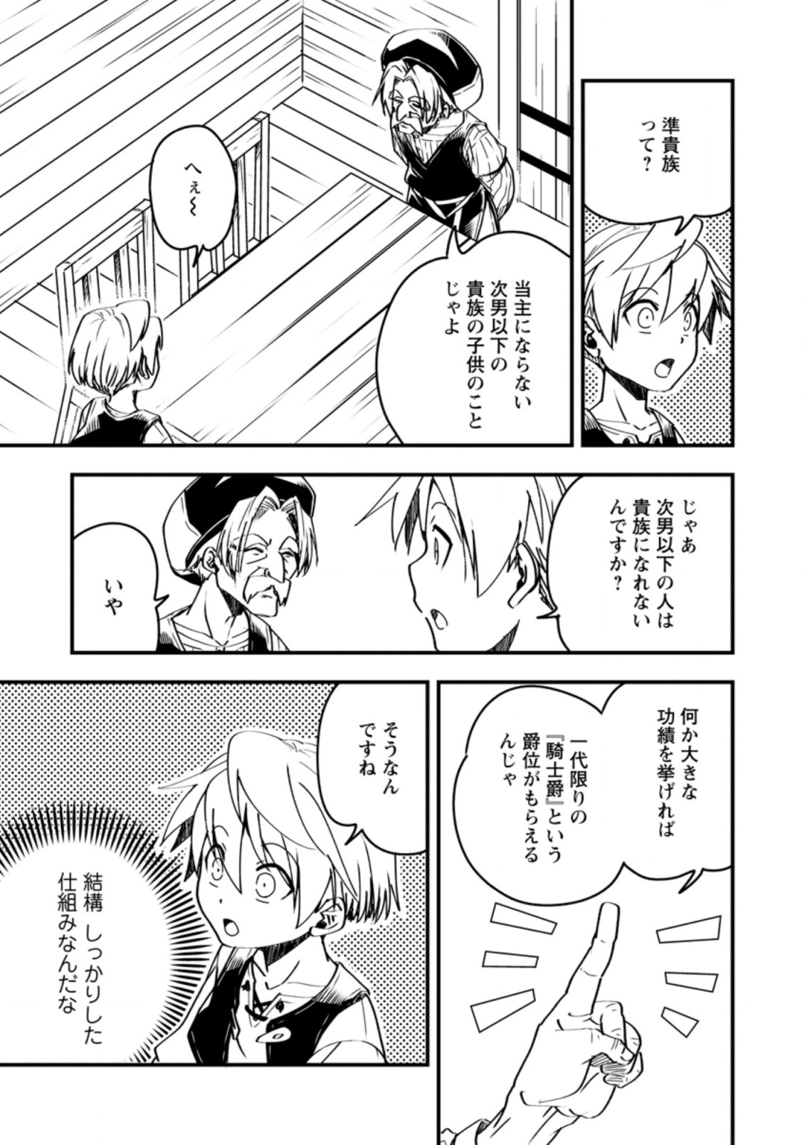TENSEI SHITARA HEIMIN DESHITA. SEIKATSU SUIJUN NI TAERARENAI NO DE KIZOKU O MEZASHIMASU - raw - Chapter 3.2 - https://jpdd.ccdd.to/JPDD/tenseishitaraheimindeshitaseikatsusuijunnitaerarenainodekizokuomezashimasu/203632/jk5jmq1pngw.jpg