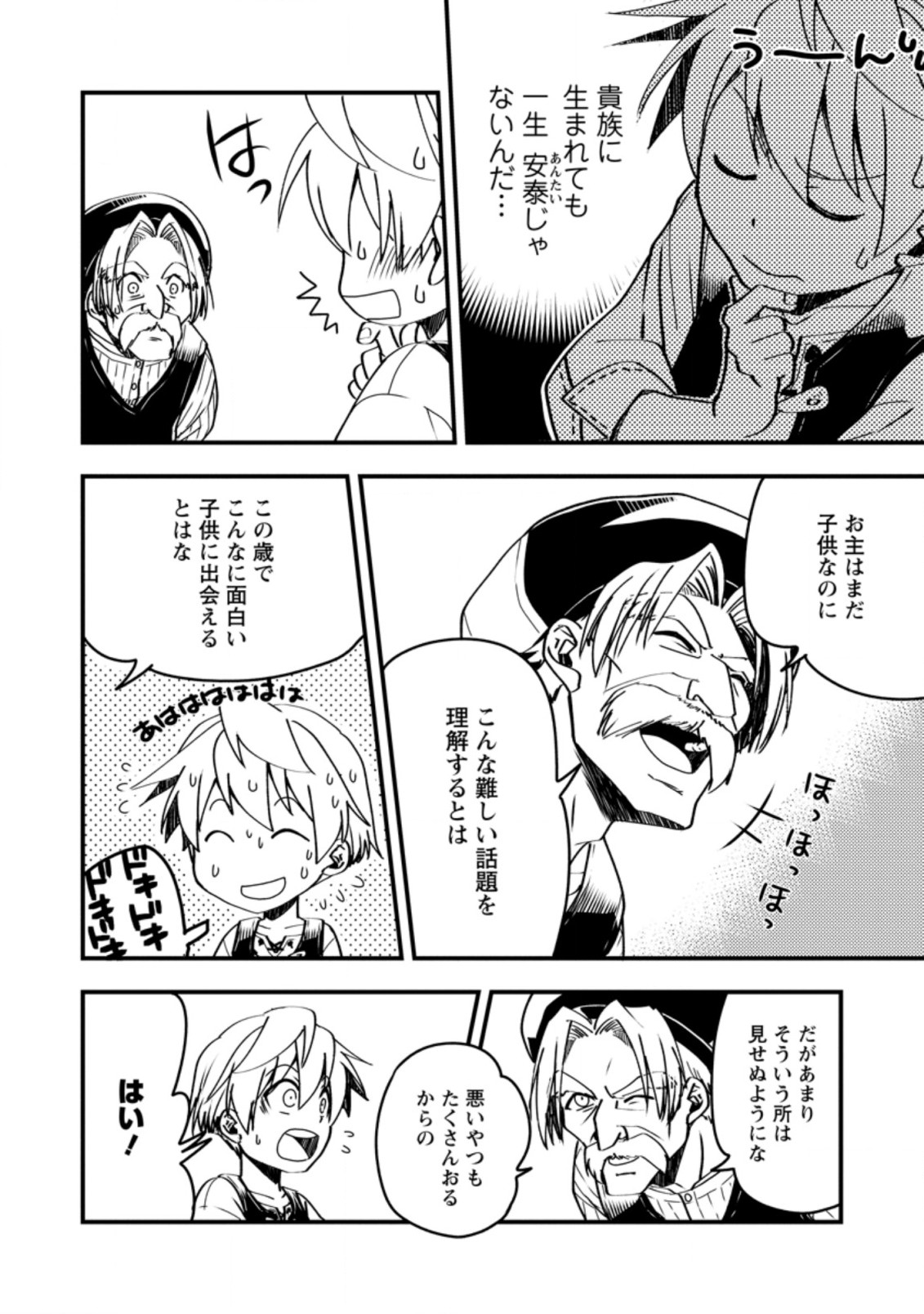 TENSEI SHITARA HEIMIN DESHITA. SEIKATSU SUIJUN NI TAERARENAI NO DE KIZOKU O MEZASHIMASU - raw - Chapter 3.2 - https://jpdd.ccdd.to/JPDD/tenseishitaraheimindeshitaseikatsusuijunnitaerarenainodekizokuomezashimasu/203632/pkanjzy2gjv.jpg