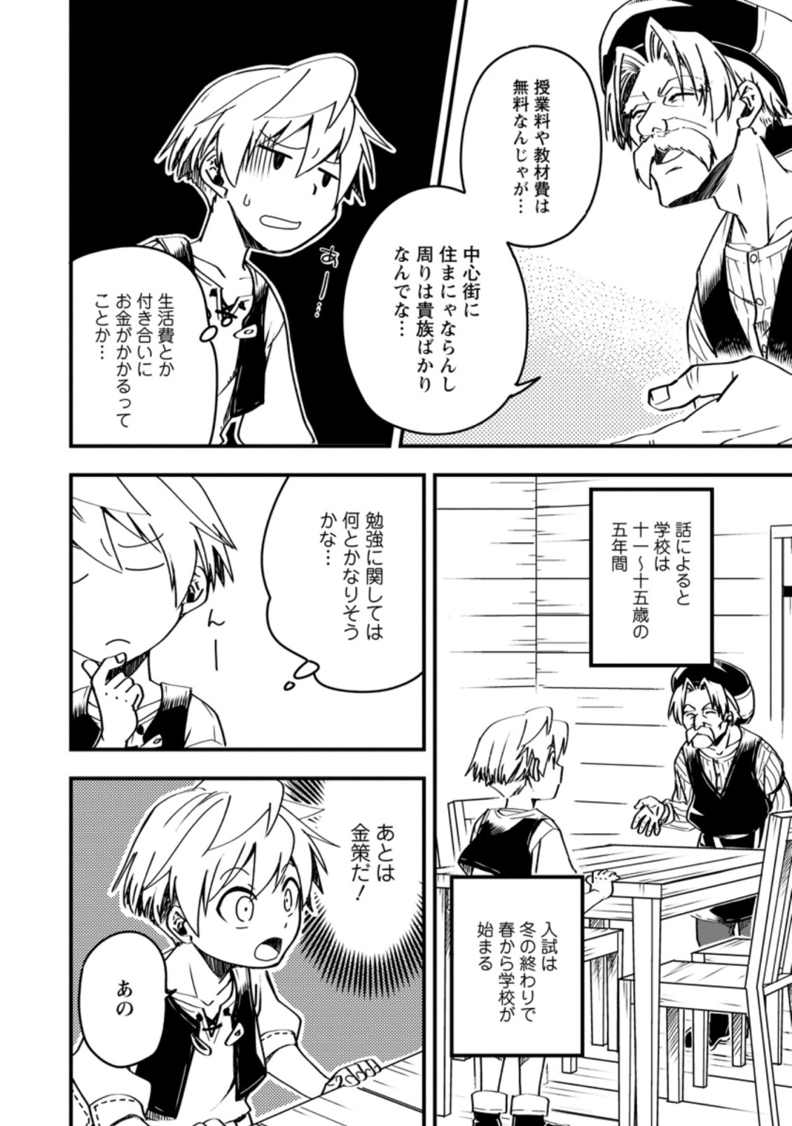 TENSEI SHITARA HEIMIN DESHITA. SEIKATSU SUIJUN NI TAERARENAI NO DE KIZOKU O MEZASHIMASU - raw - Chapter 3.2 - https://jpdd.ccdd.to/JPDD/tenseishitaraheimindeshitaseikatsusuijunnitaerarenainodekizokuomezashimasu/203632/uvkofa15z4k.jpg