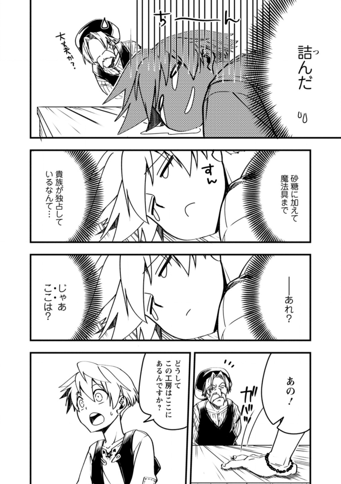 TENSEI SHITARA HEIMIN DESHITA. SEIKATSU SUIJUN NI TAERARENAI NO DE KIZOKU O MEZASHIMASU - raw - Chapter 3.2 - https://jpdd.ccdd.to/JPDD/tenseishitaraheimindeshitaseikatsusuijunnitaerarenainodekizokuomezashimasu/203632/wa0pocmrf2x.jpg
